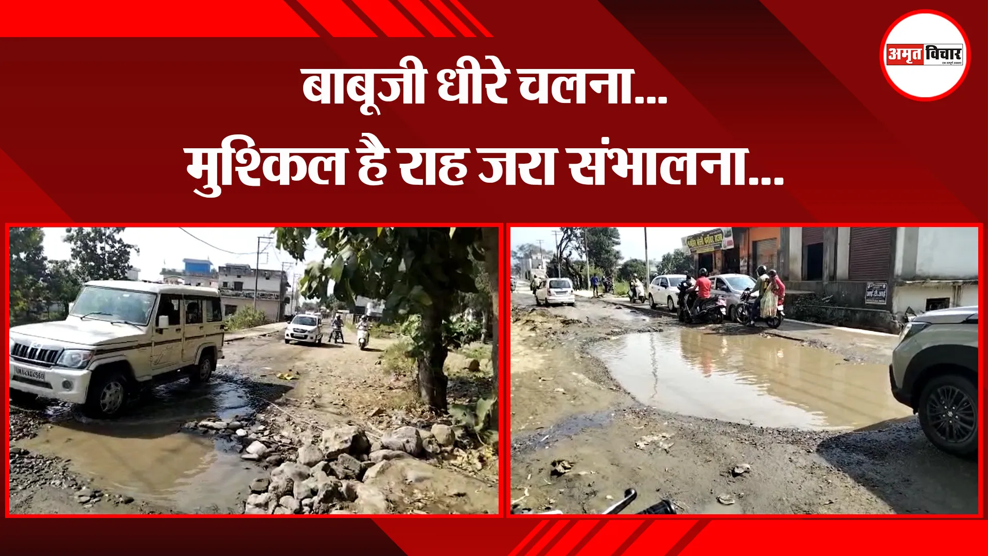 हल्द्वानी: बाबूजी धीरे चलना… मुश्किल है राह जरा संभालना…