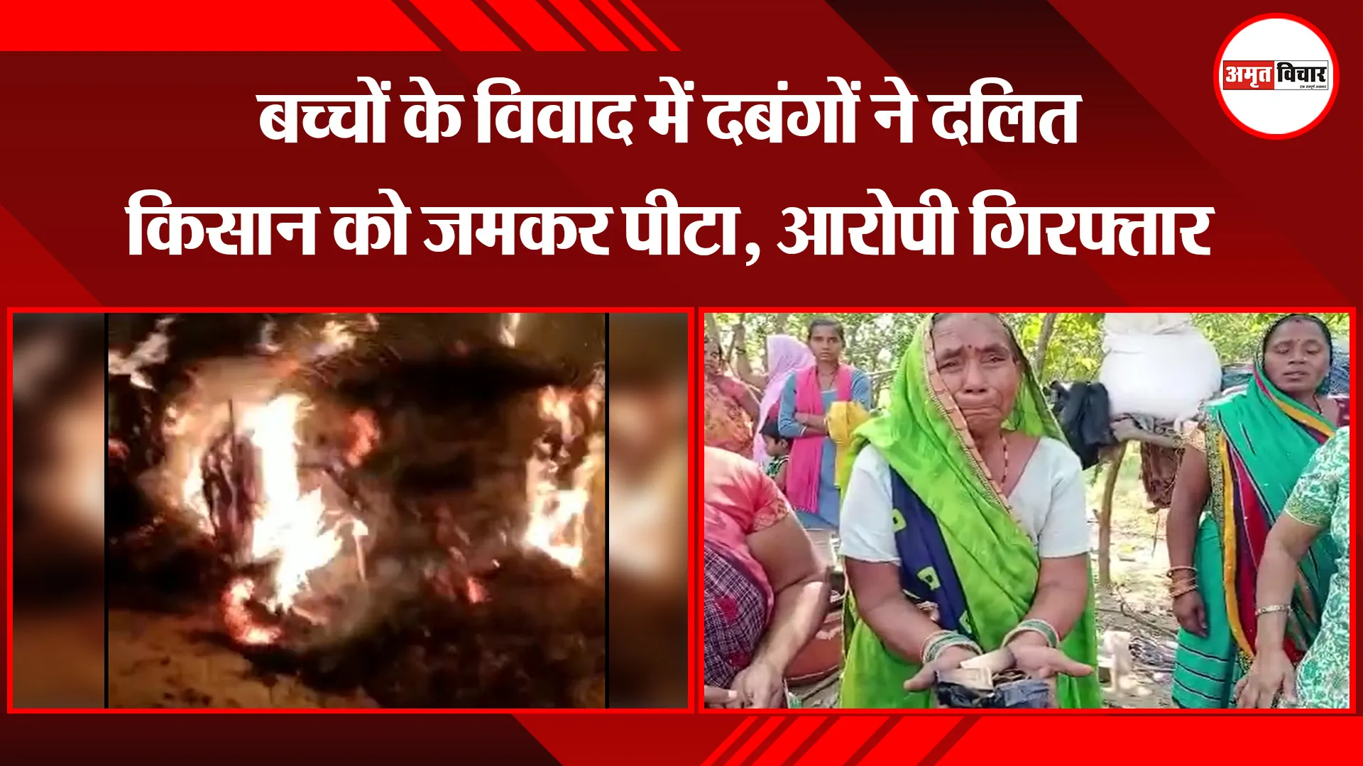 उन्नाव: बच्चों के विवाद में दबंगों ने दलित किसान को जमकर पीटा, आरोपी गिरफ्तार