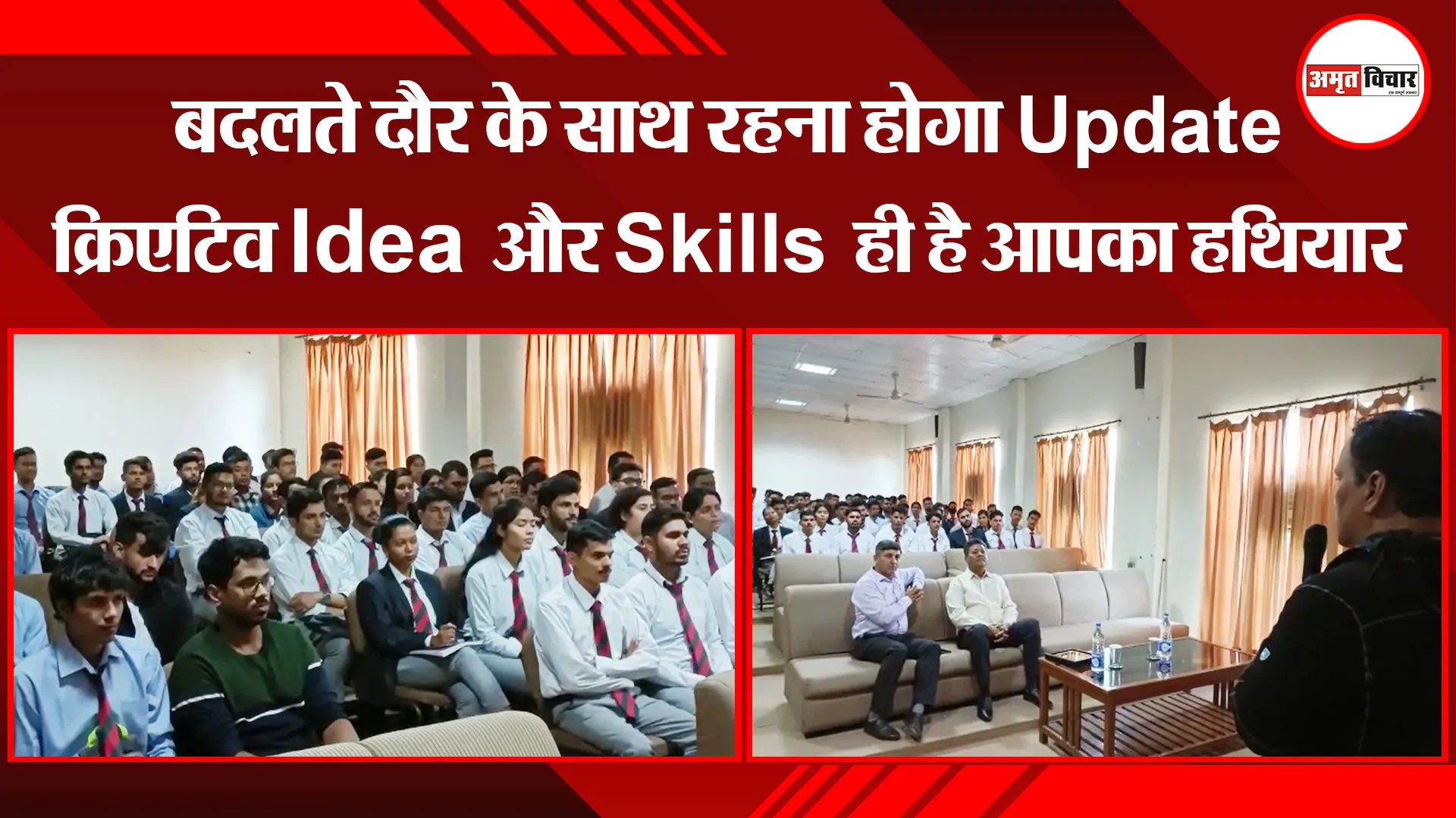 हल्द्वानी: बदलते दौर के साथ रहना होगा Update, क्रिएटिव Idea और Skills ही है आपका हथियार