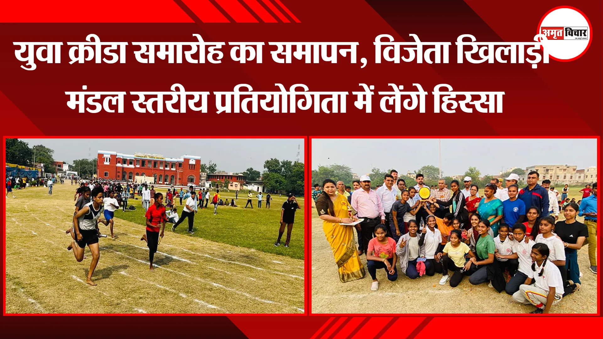 मुरादाबाद: युवा क्रीडा समारोह का समापन, विजेता खिलाड़ी मंडल स्तरीय प्रतियोगिता में लेंगे हिस्सा