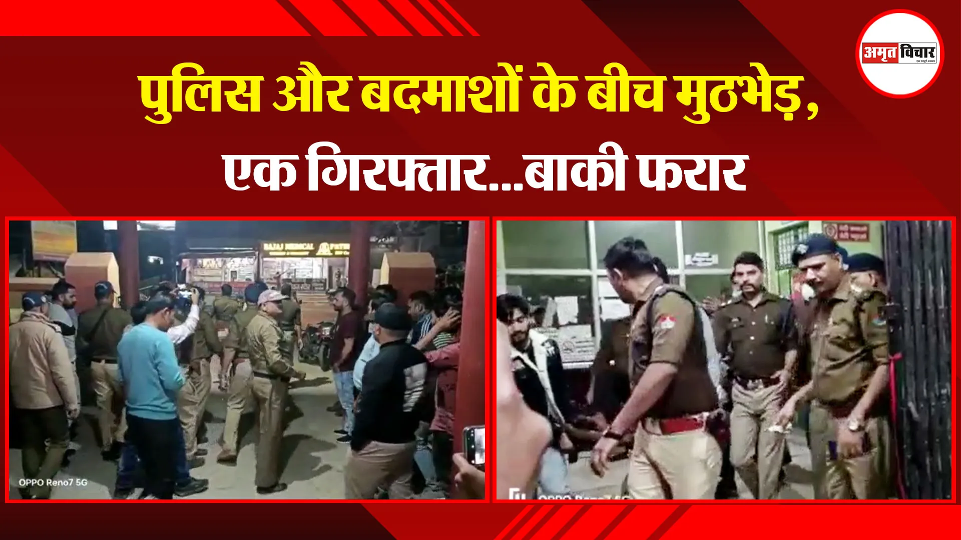 किच्छा,उधम सिंह नगर: पुलिस और बदमाशों के बीच मुठभेड़, एक गिरफ्तार…बाकी फरार