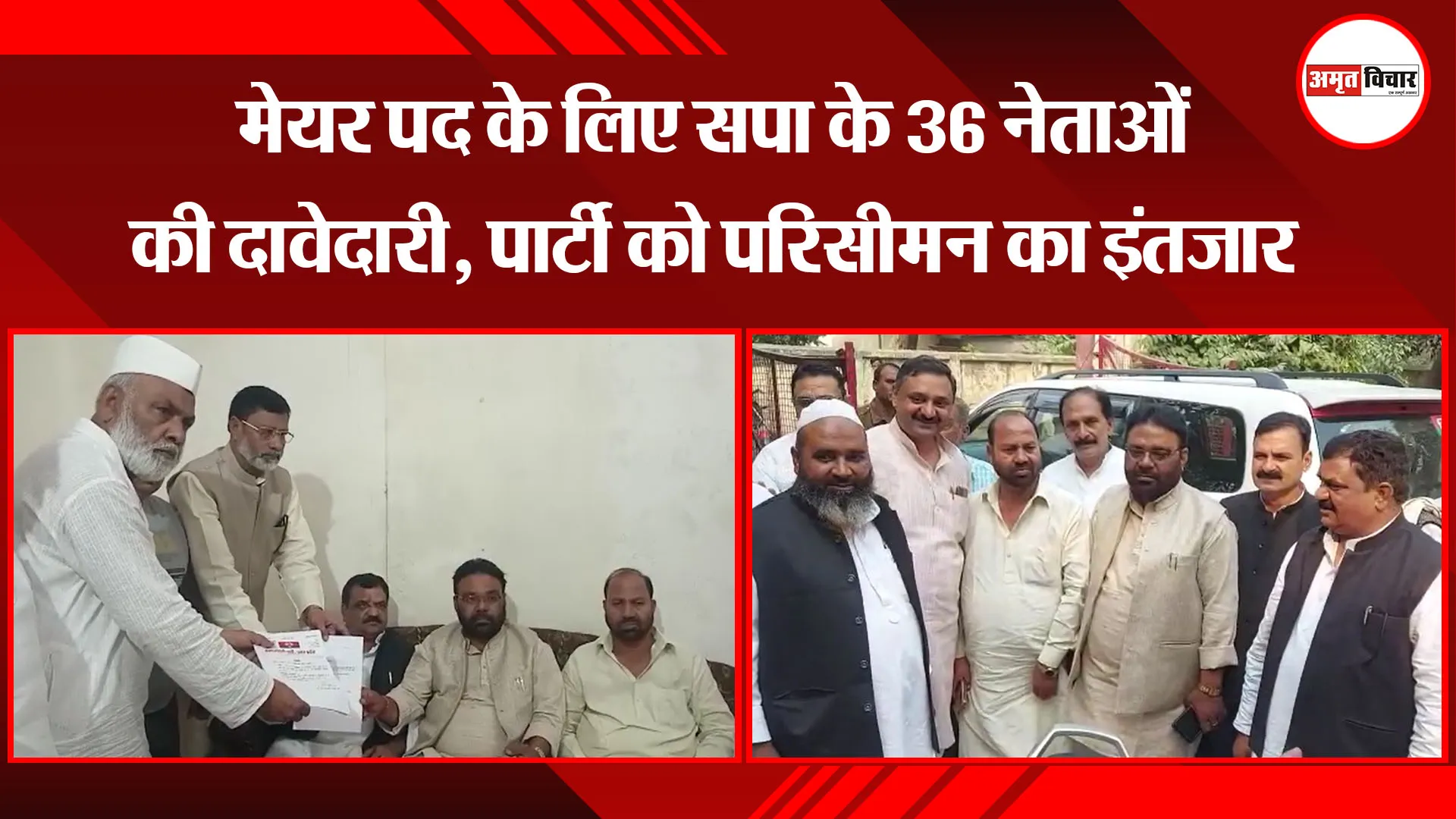 मुरादाबाद:  मेयर पद के लिए सपा के 36 नेताओं की दावेदारी, पार्टी को परिसीमन का इंतजार