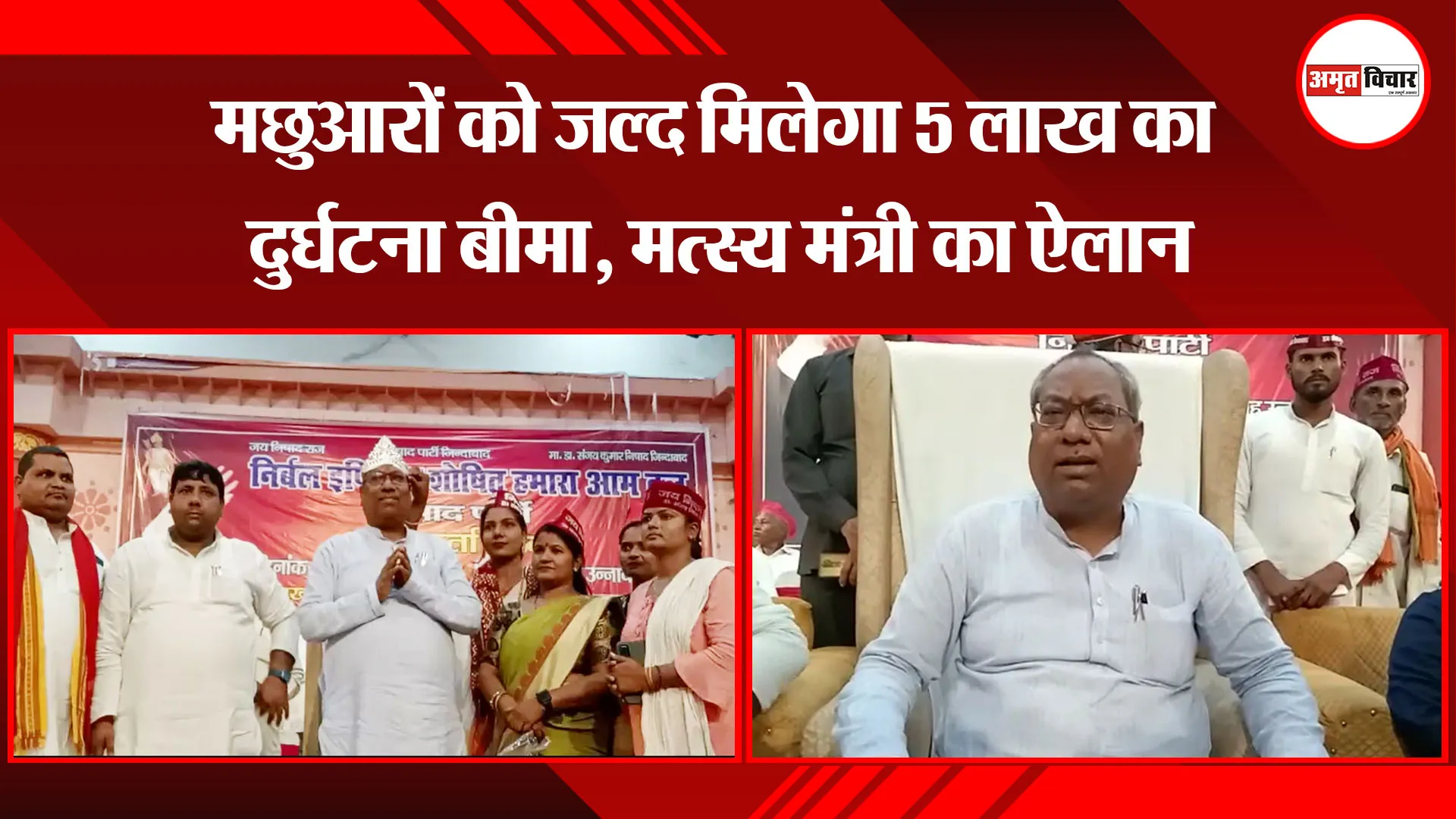 उन्नाव: मछुआरों को जल्द मिलेगा 5 लाख का दुर्घटना बीमा, मत्स्य मंत्री का ऐलान