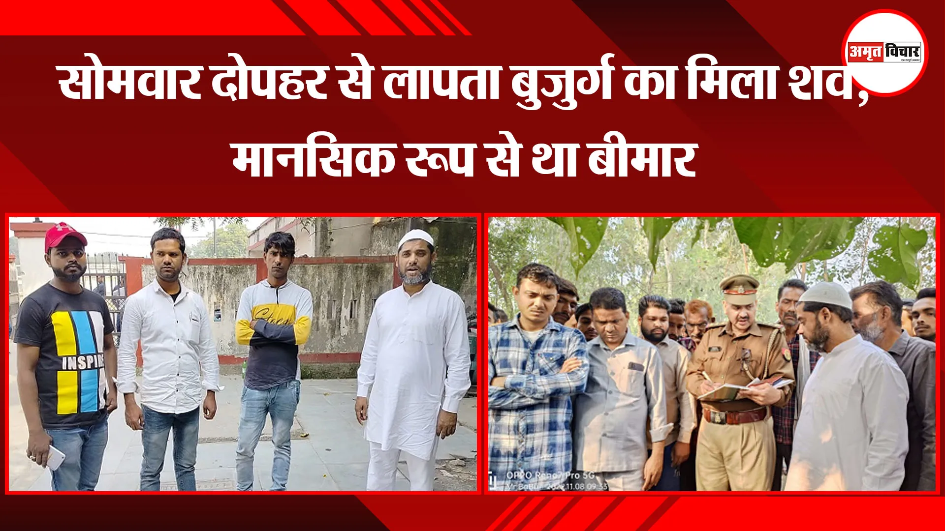 बरेली: सोमवार दोपहर से लापता बुजुर्ग का मिला शव, मानसिक रूप से था बीमार