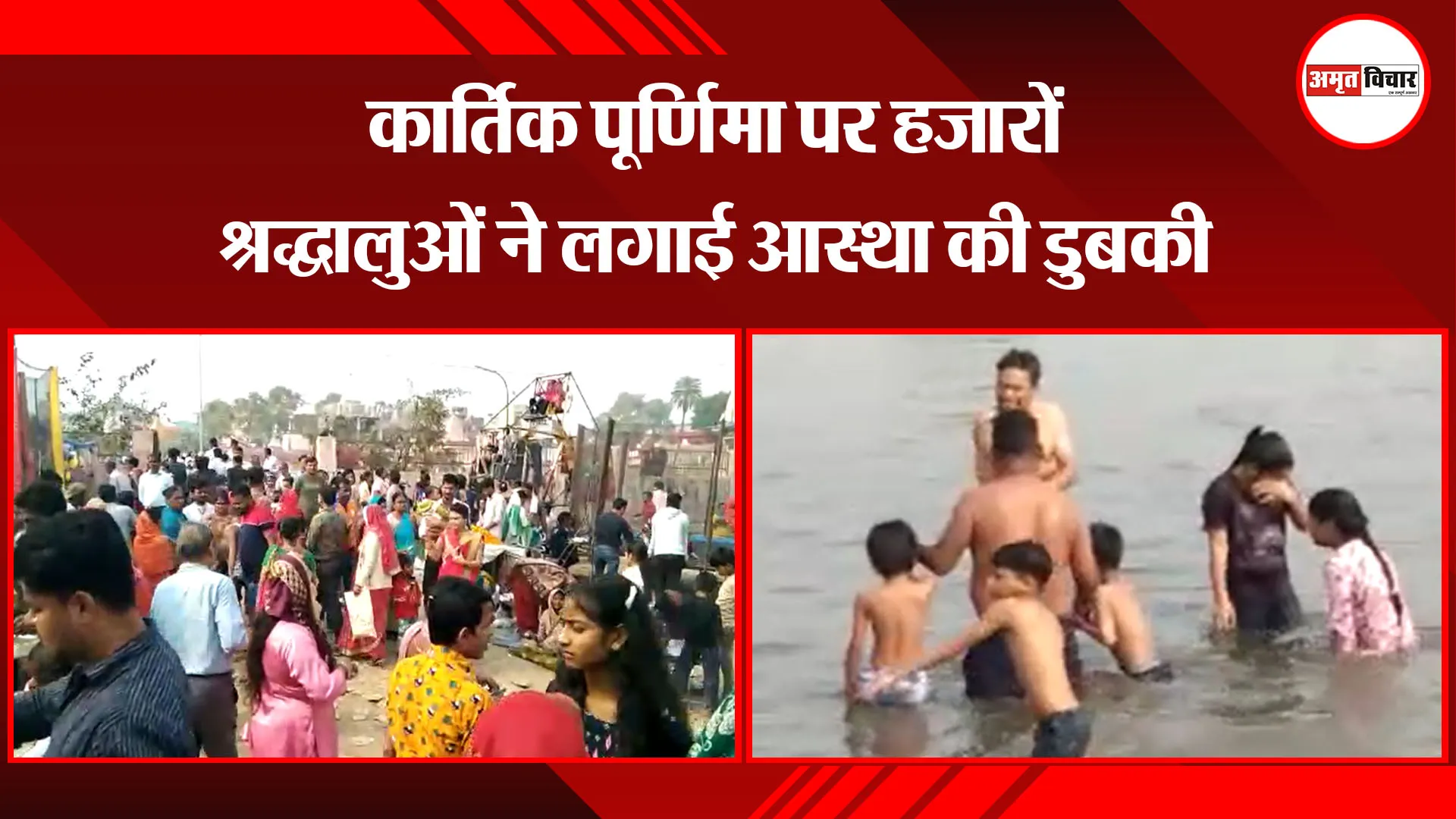 मुरादाबाद: कार्तिक पूर्णिमा पर हजारों श्रद्धालुओं ने लगाई आस्था की डुबकी