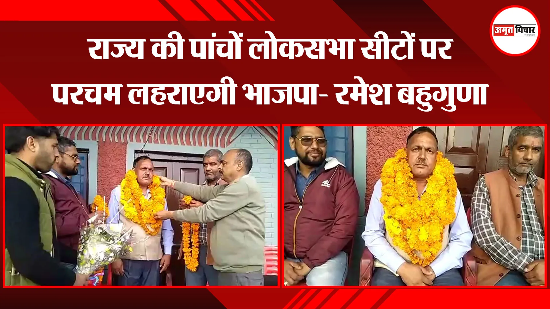 अल्मोड़ा: राज्य की पांचों लोकसभा सीटों पर परचम लहराएगी भाजपा- रमेश बहुगुणा