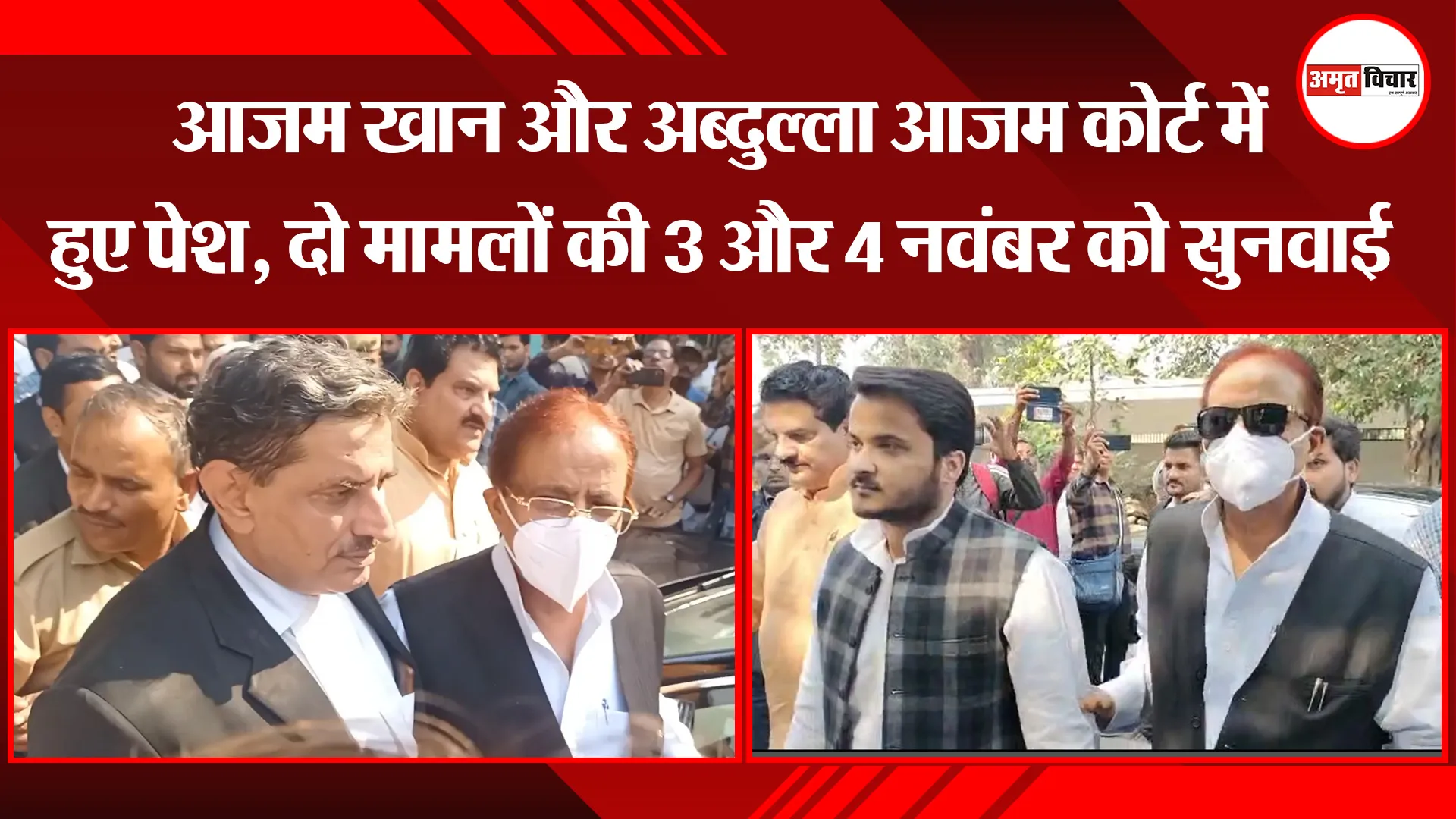 मुरादाबाद: आजम खान और अब्दुल्ला आजम कोर्ट में हुए पेश, दो मामलों की 3 और 4 नवंबर को सुनवाई