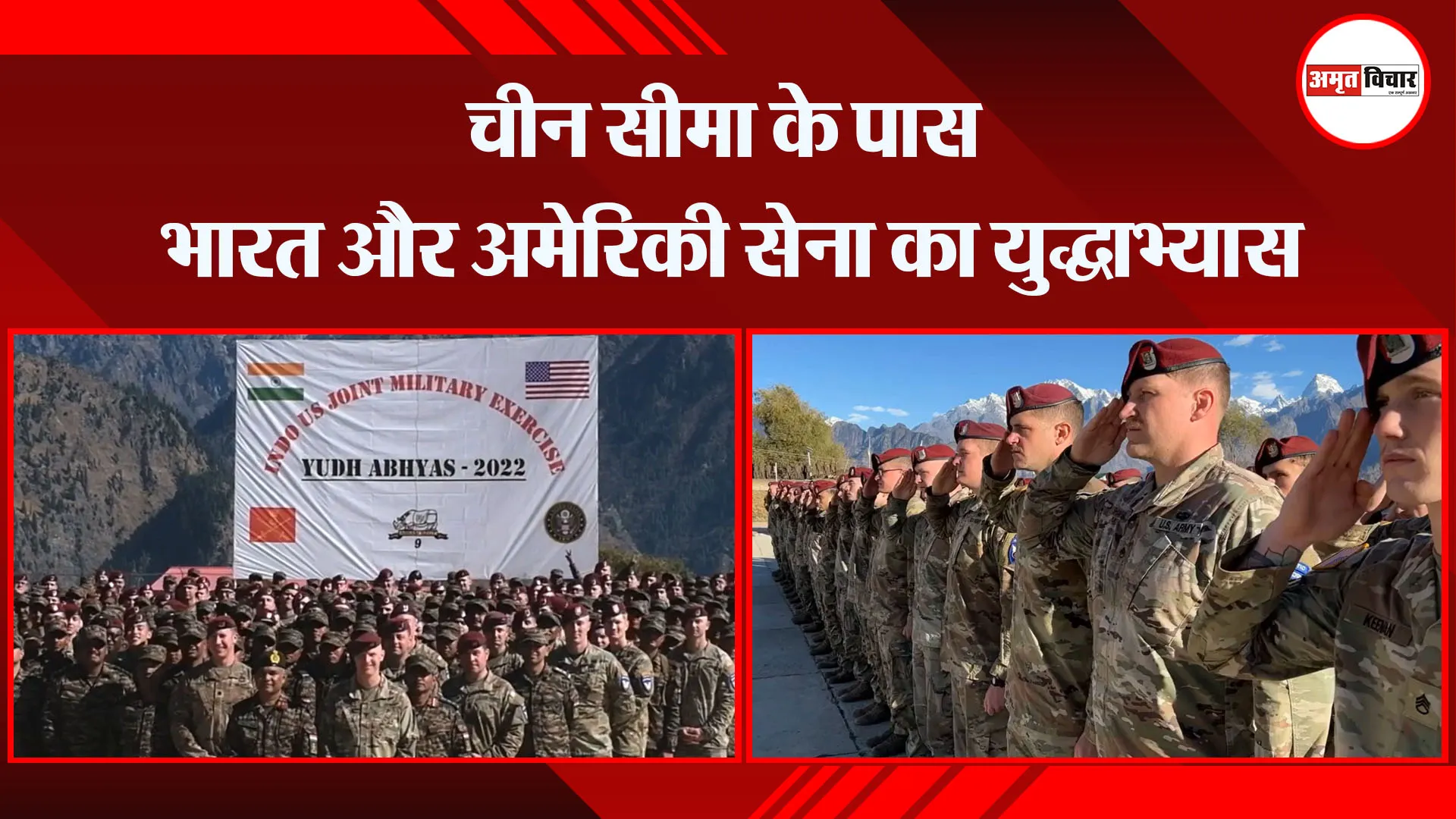 चमोली: चीन सीमा के पास भारत और अमेरिकी सेना का युद्धाभ्यास