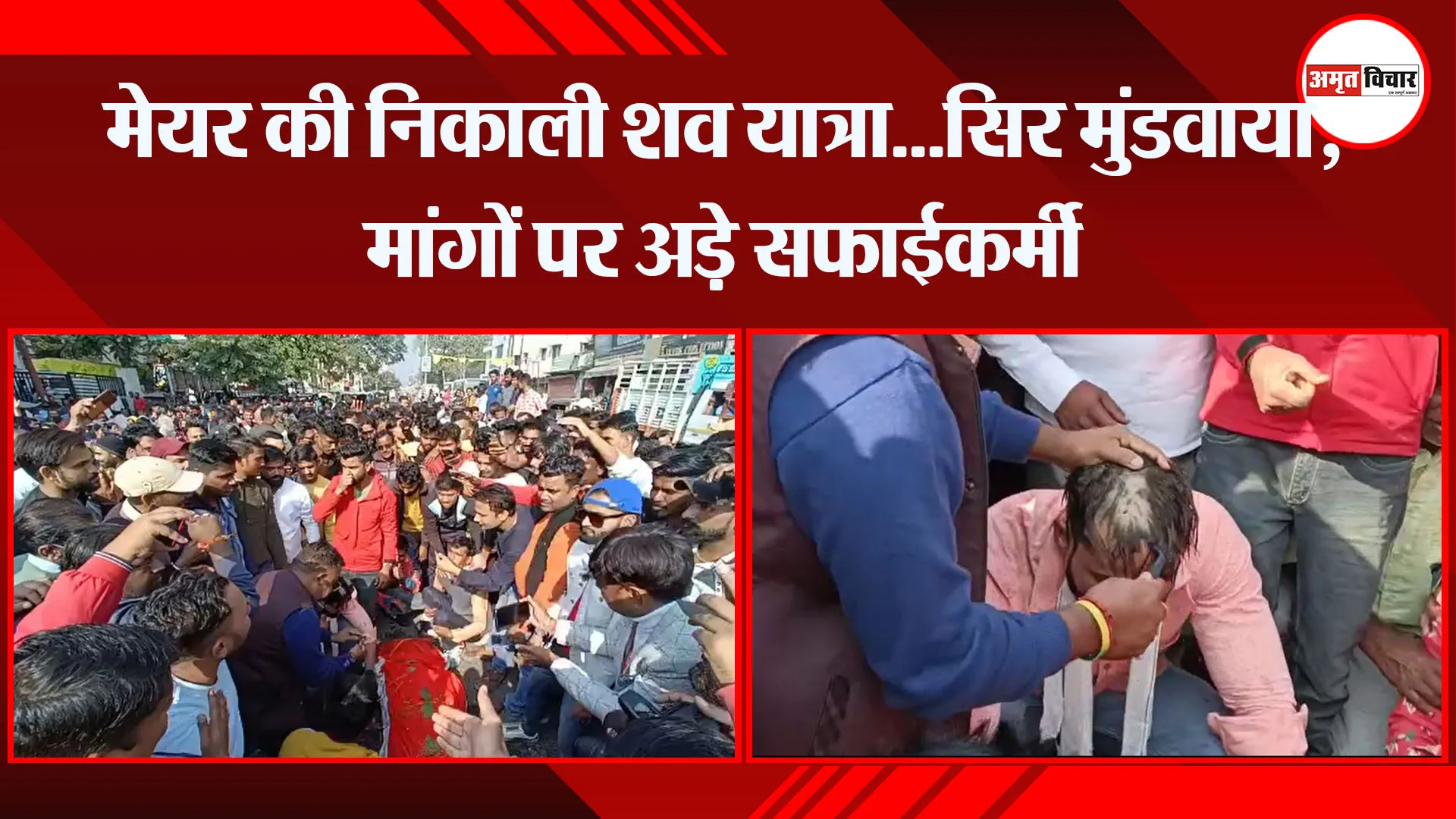 हल्द्वानी: मेयर की निकाली शव यात्रा...सिर मुंडवाया, मांगों पर अड़े सफाईकर्मी
