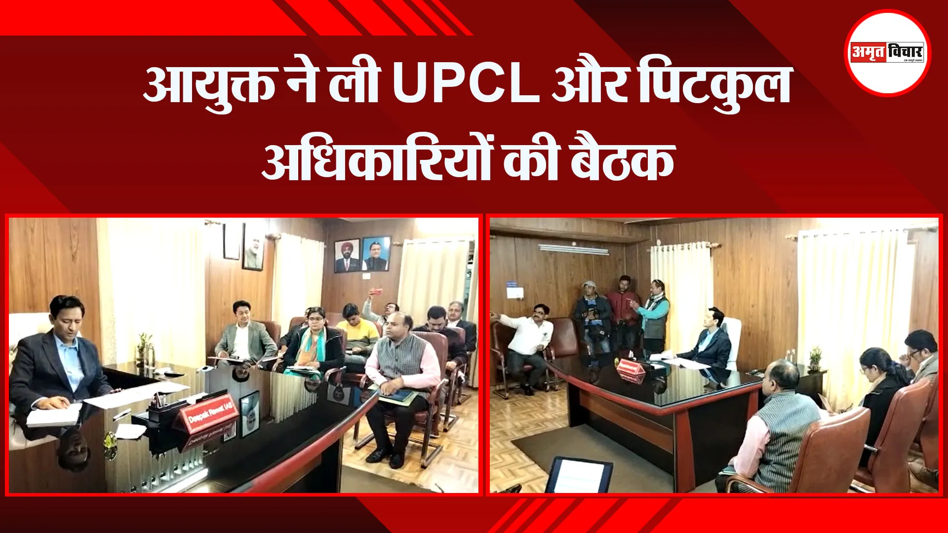 हल्द्वानी: आयुक्त ने ली UPCL और पिटकुल अधिकारियों की बैठक