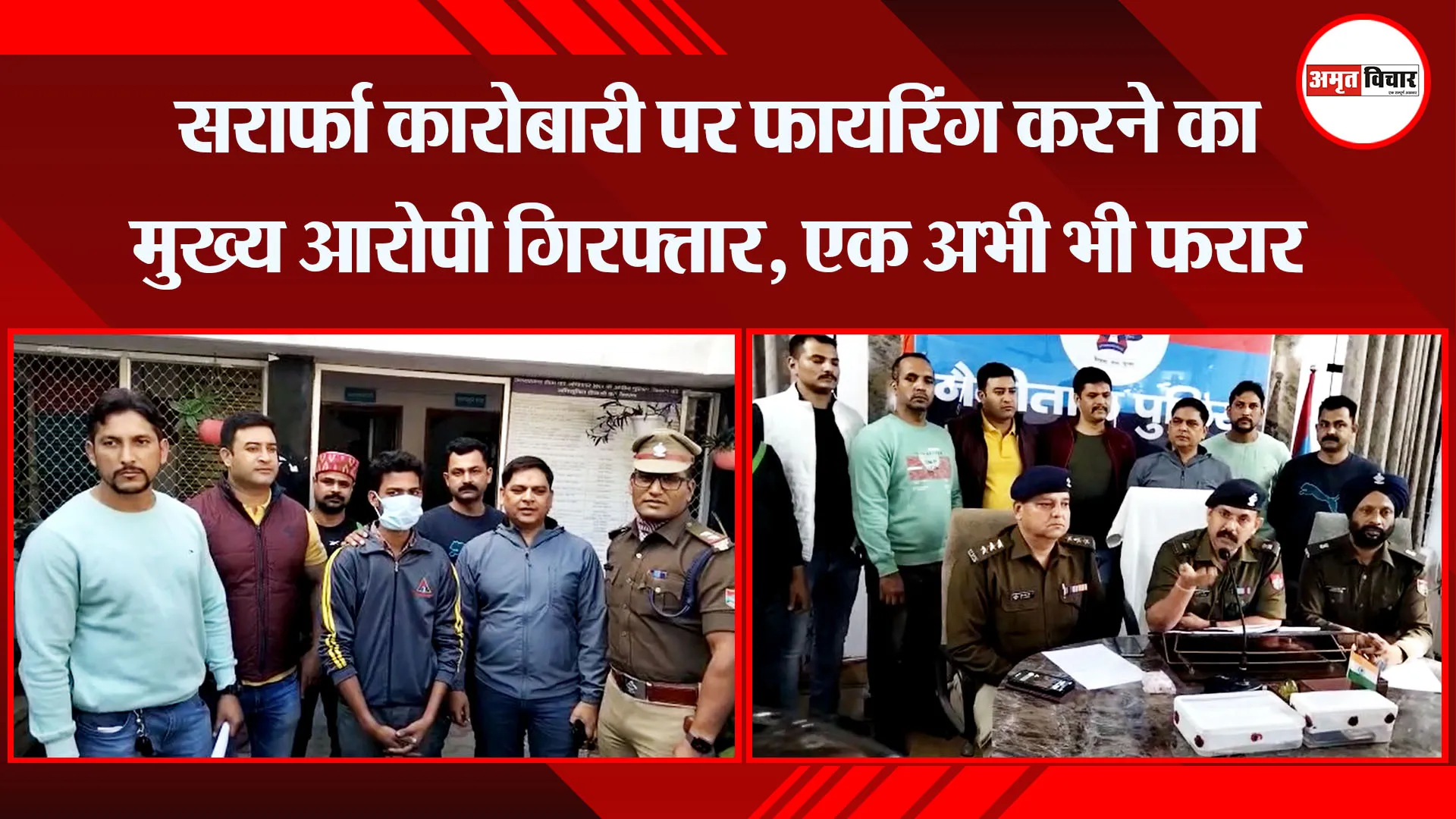 हल्द्वानी: सर्राफा कारोबारी पर फायरिंग करने का मुख्य आरोपी गिरफ्तार, एक अभी भी फरार