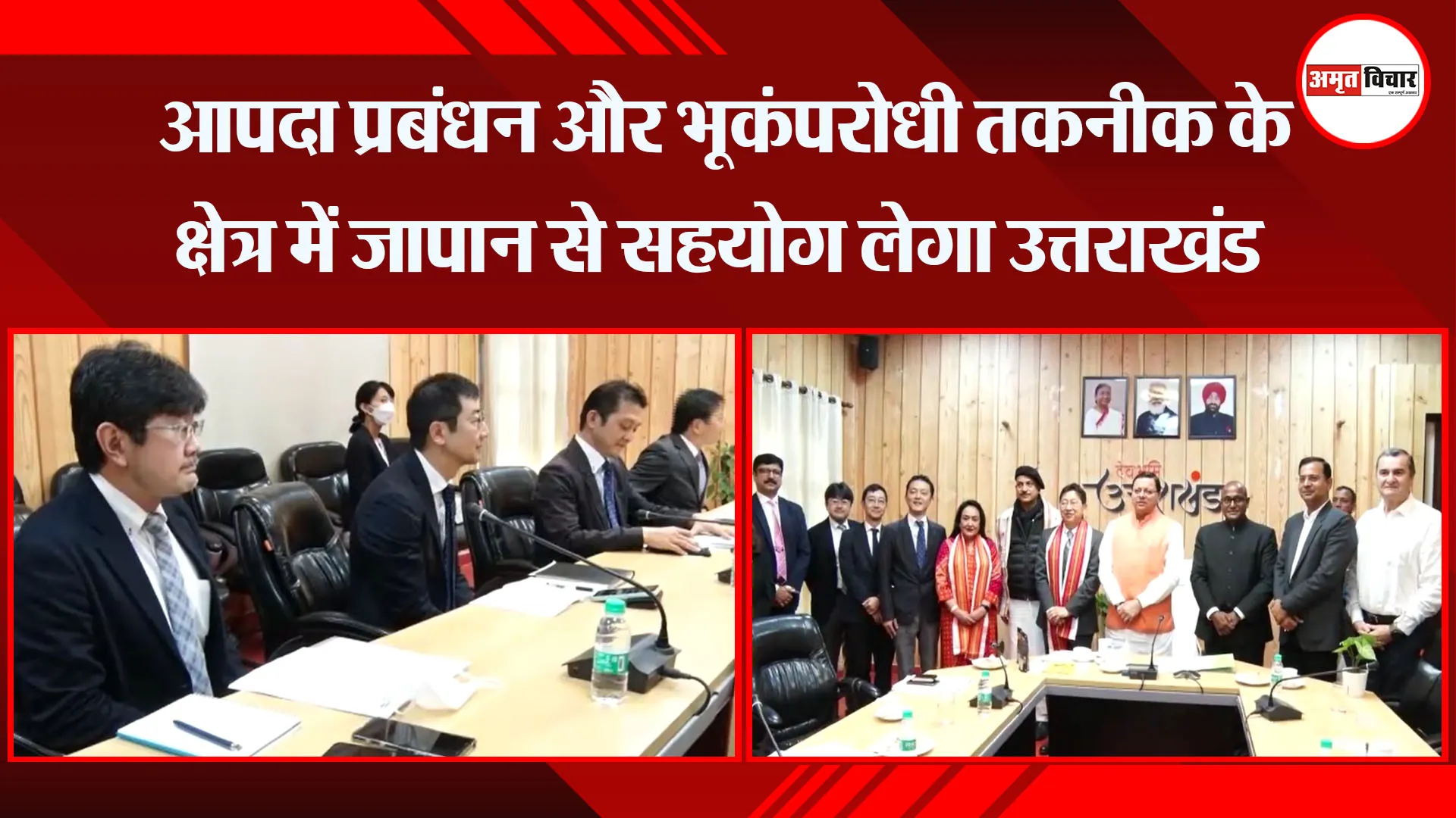 देहरादून: आपदा प्रबंधन और भूकंपरोधी तकनीक के क्षेत्र में जापान से सहयोग लेगा उत्तराखंड