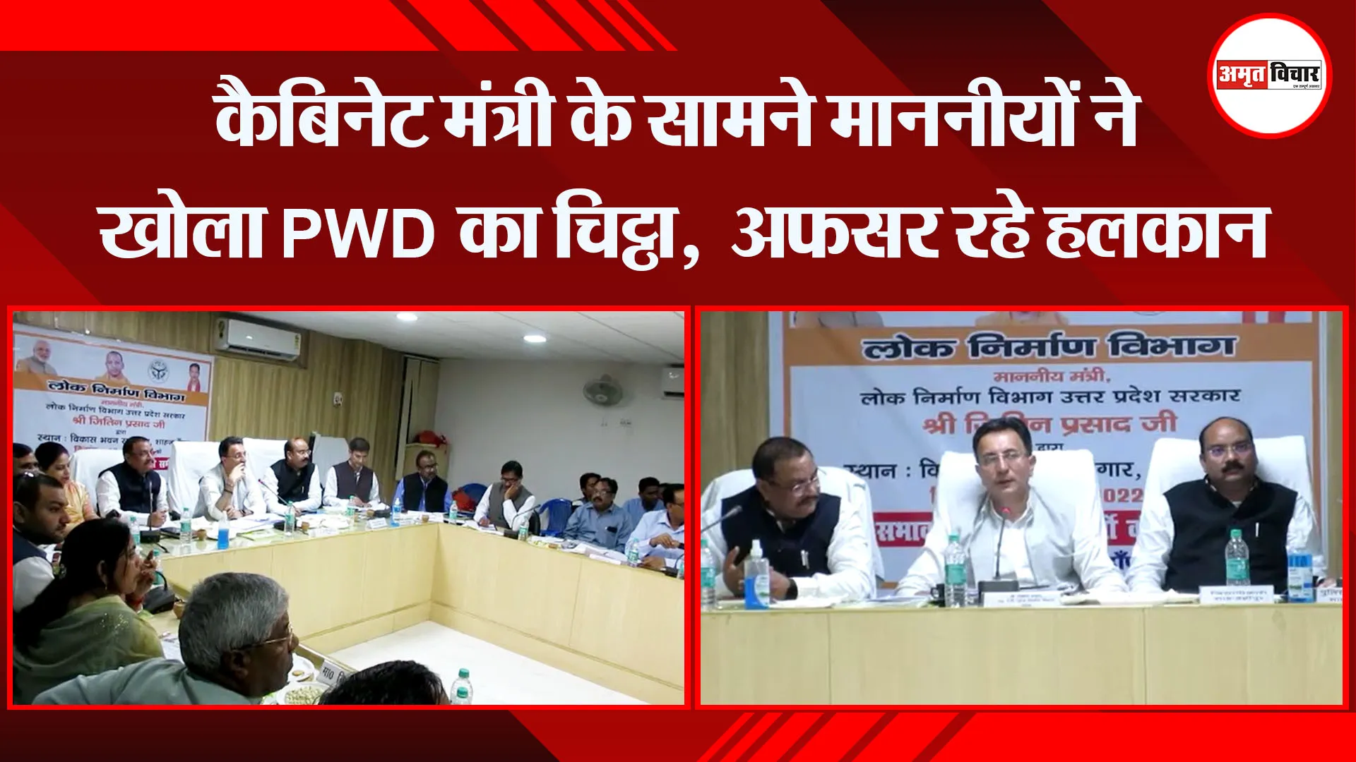 शाहजहांपुर: कैबिनेट मंत्री के सामने माननीयों ने खोला PWD का चिट्ठा, अफसर रहे हलकान