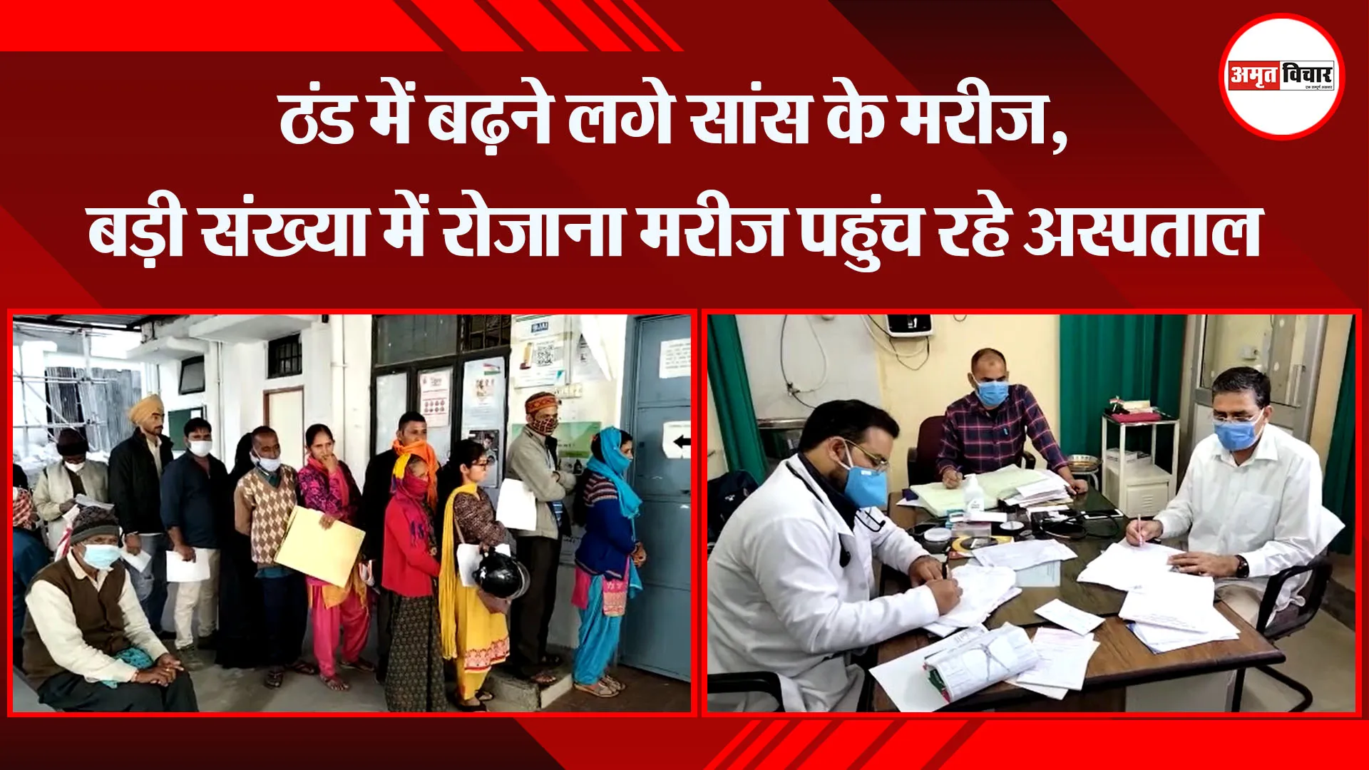 हल्द्वानी: ठंड में बढ़ने लगे सांस के मरीज, बड़ी संख्या में रोजाना मरीज पहुंच रहे अस्पताल
