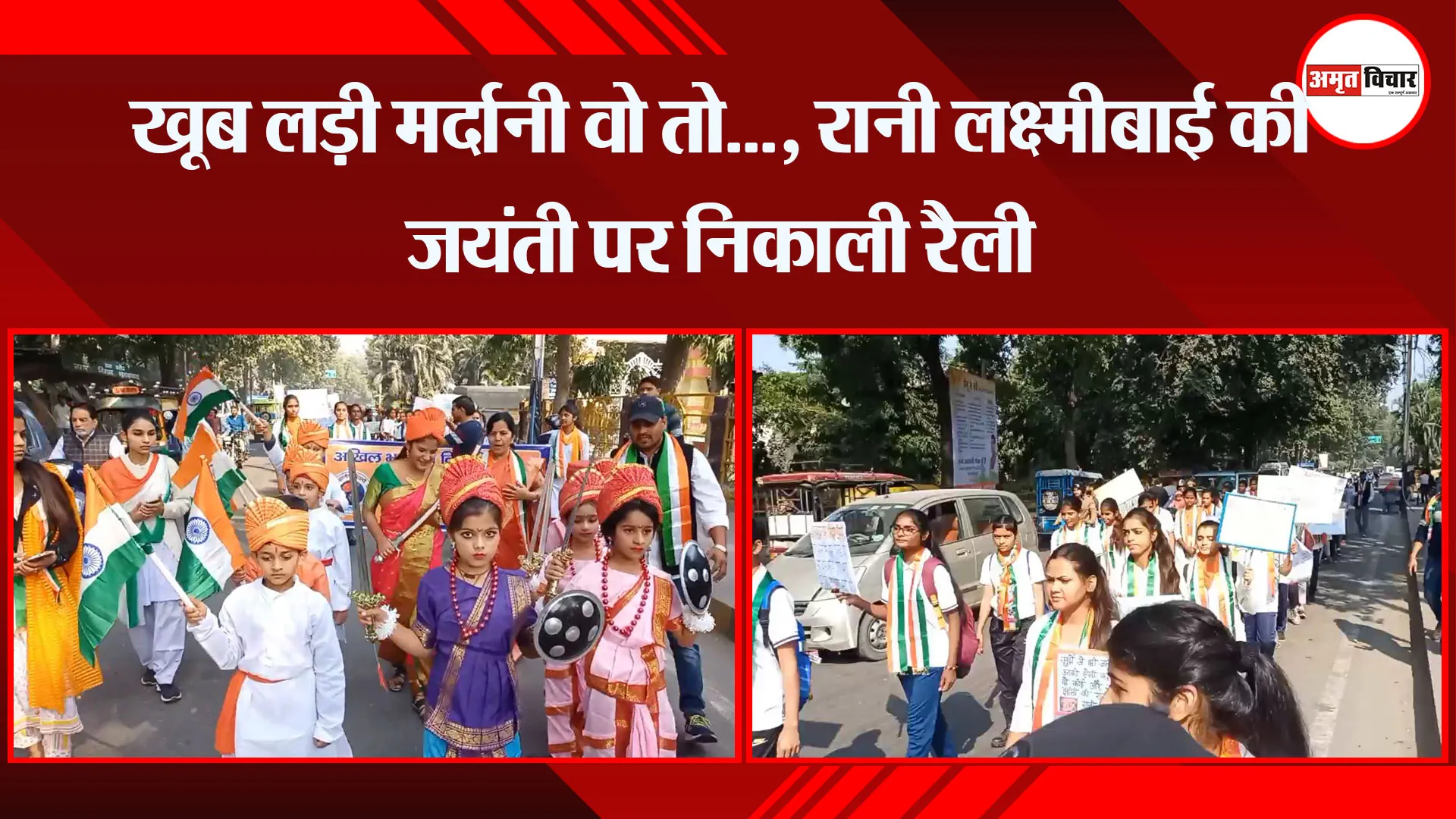 मुरादाबाद:  खूब लड़ी मर्दानी वो तो..., रानी लक्ष्मीबाई की जयंती पर निकाली रैली