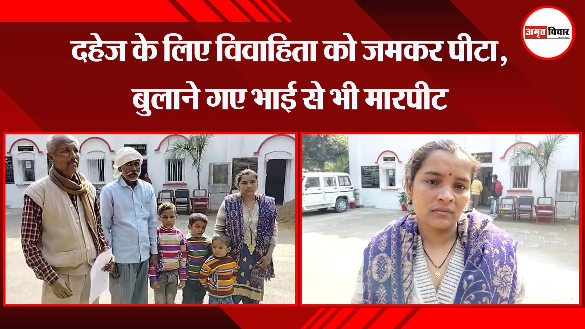 बरेली: दहेज के लिए विवाहिता को जमकर पीटा, बुलाने गए भाई से भी मारपीट