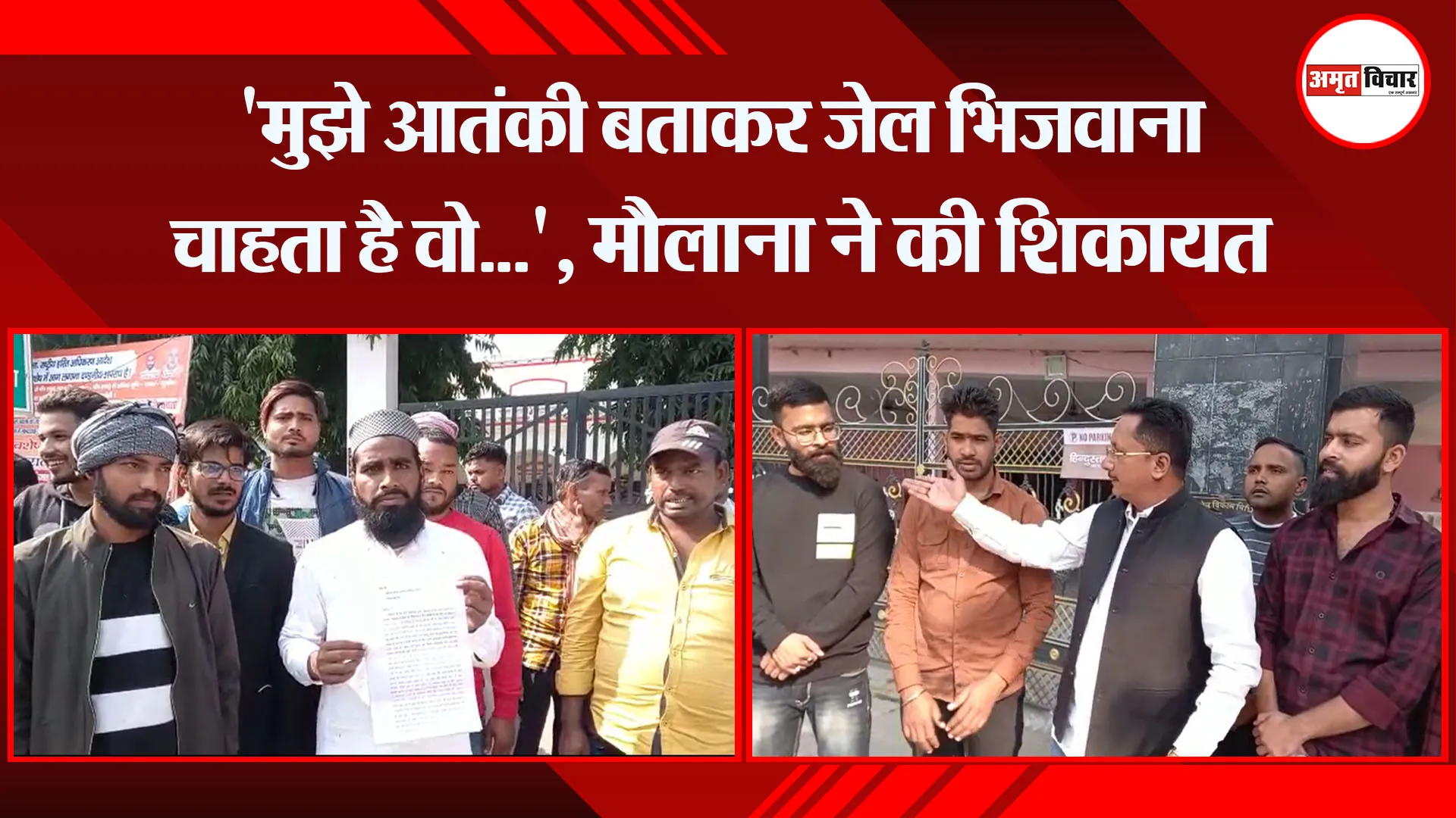 अयोध्या: 'मुझे आतंकी बताकर जेल भिजवाना चाहता है वो...', मौलाना ने की शिकायत
