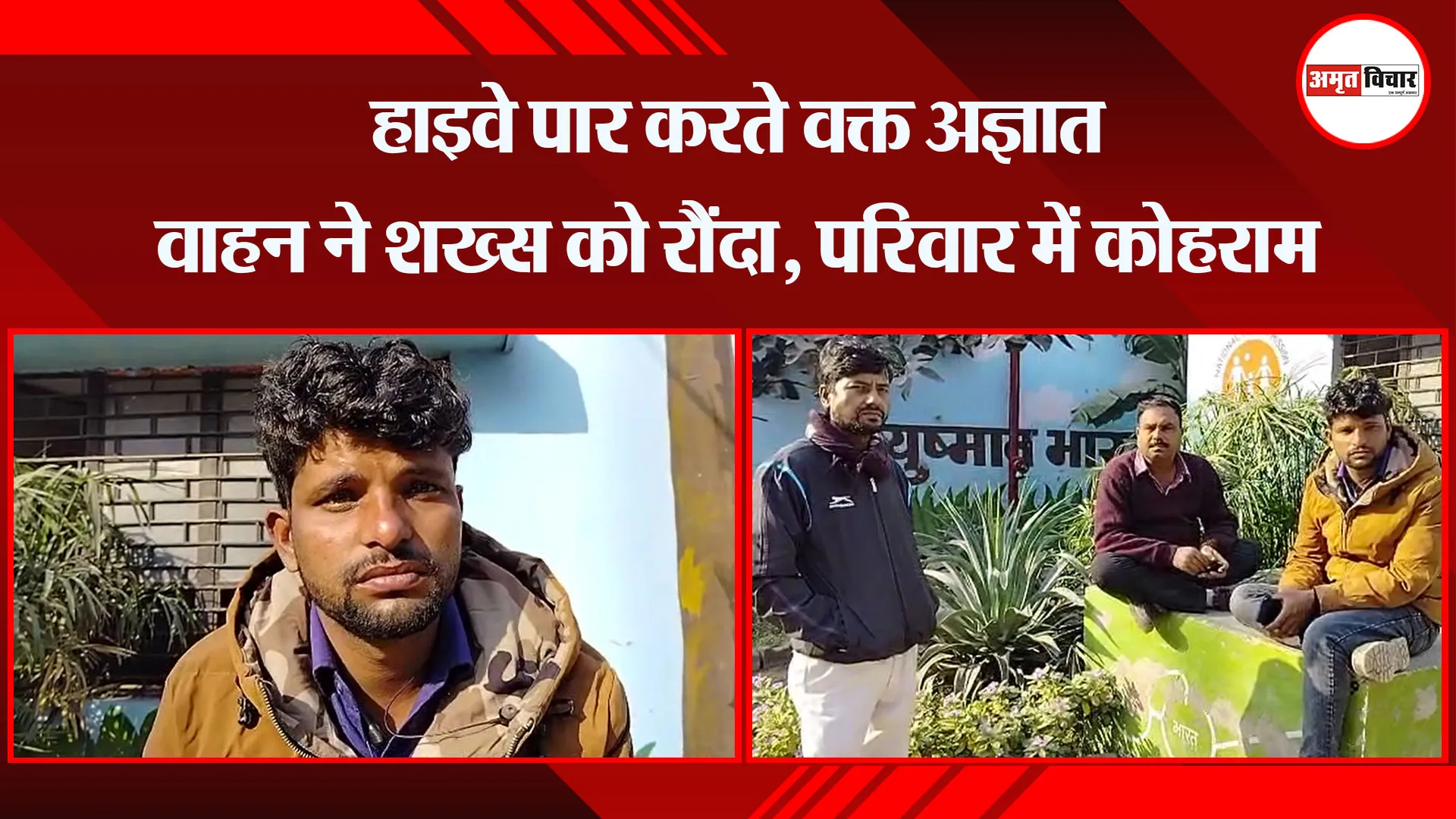 बरेली: हाइवे पार करते वक्त अज्ञात वाहन ने शख्स को रौंदा, परिवार में कोहराम
