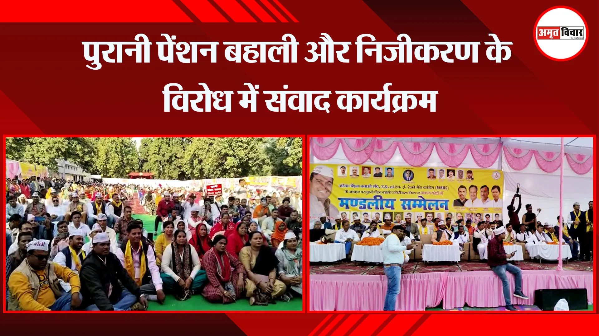 बरेली: पुरानी पेंशन बहाली और निजीकरण के विरोध में संवाद कार्यक्रम