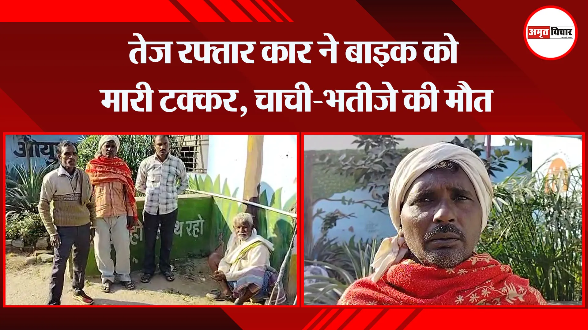 बरेली: तेज रफ्तार कार ने बाइक को मारी टक्कर, चाची-भतीजे की मौत