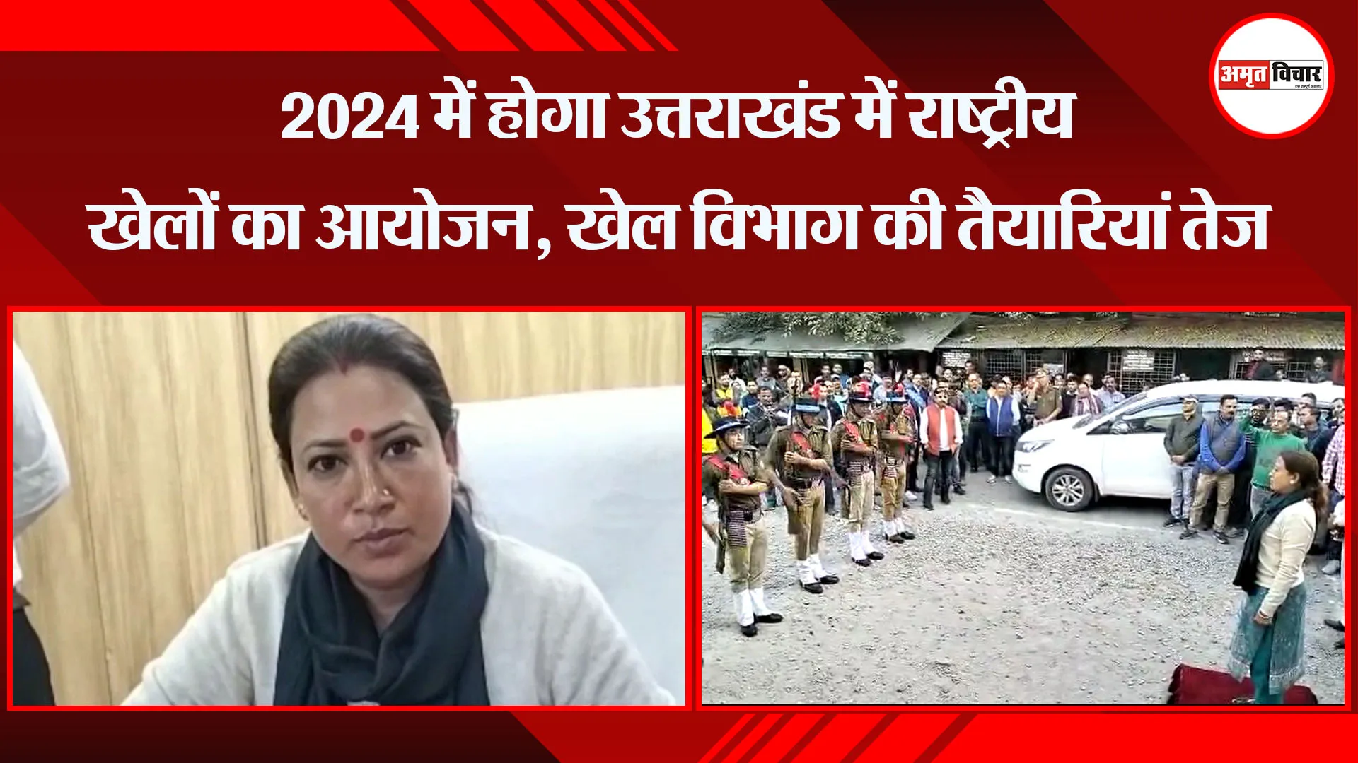 हल्द्वानी:  2024 में होगा उत्तराखंड में राष्ट्रीय खेलों का आयोजन, खेल विभाग की तैयारियां तेज