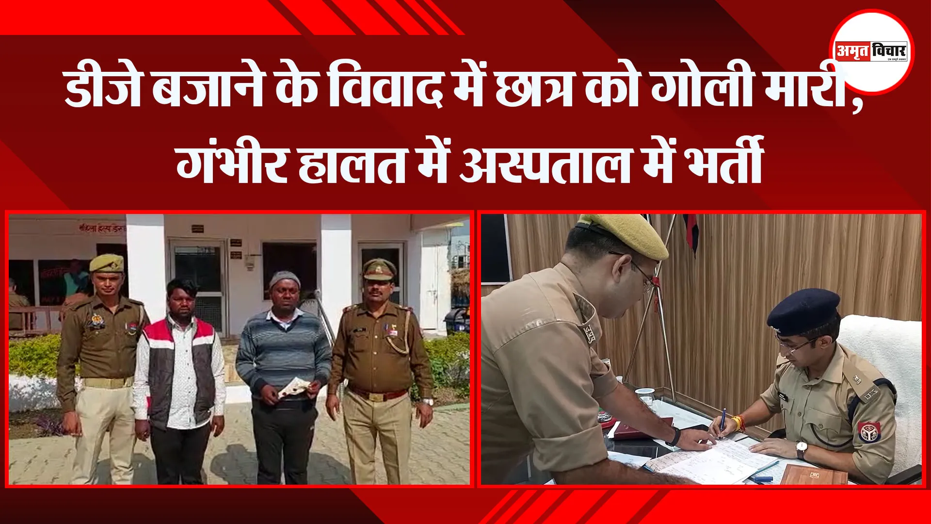 मुरादाबाद: डीजे बजाने के विवाद में छात्र को गोली मारी, गंभीर हालत में अस्पताल में भर्ती