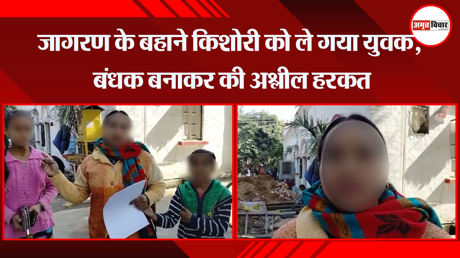 बरेली: जागरण के बहाने किशोरी को ले गया युवक, बंधक बनाकर की अश्लील हरकत