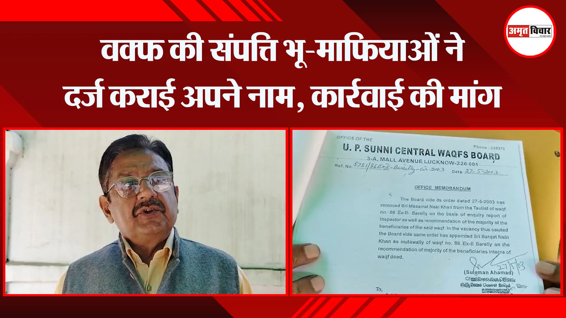 बरेली: वक्फ की संपत्ति भू-माफियाओं ने दर्ज कराई अपने नाम, कार्रवाई की मांग