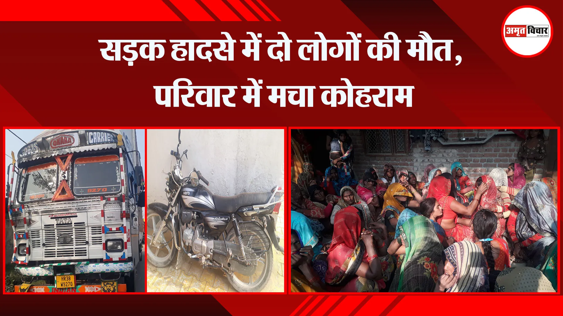 संभल: सड़क हादसे में दो लोगों की मौत, परिवार में मचा कोहराम