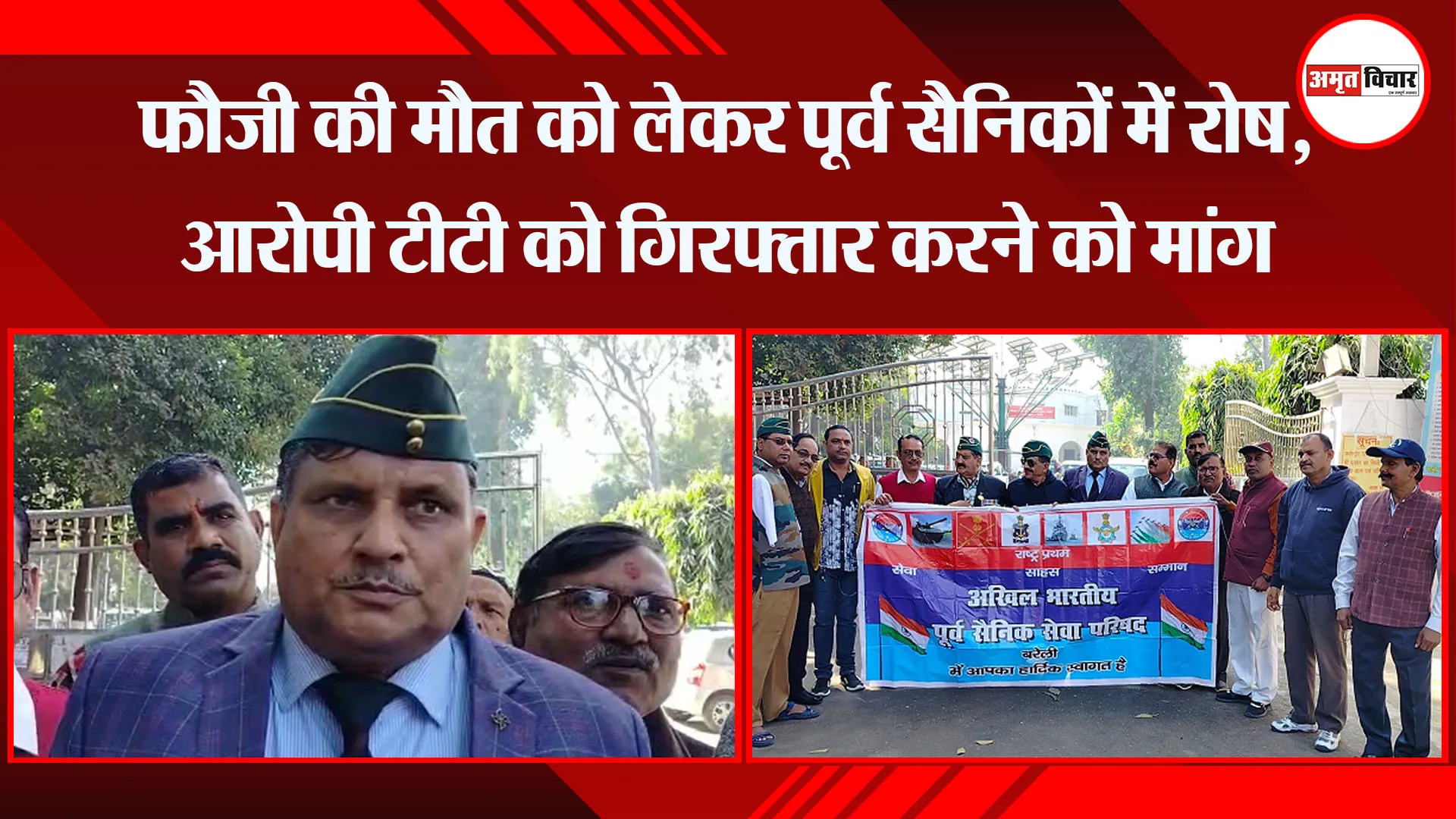  बरेली: फौजी की मौत को लेकर पूर्व सैनिकों में रोष, आरोपी टीटी को गिरफ्तार करने को मांग