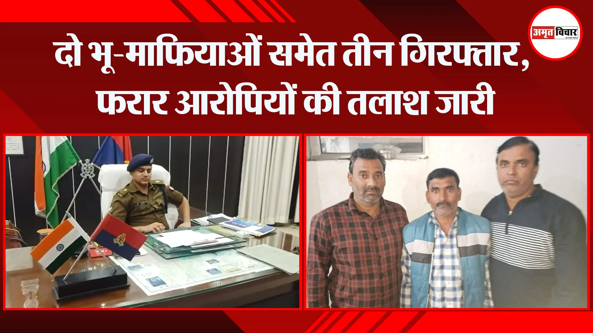 बरेली: दो भू-माफियाओं समेत तीन गिरफ्तार, फरार आरोपियों की तलाश जारी 