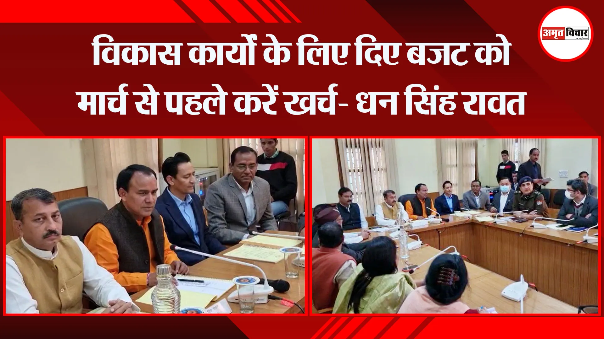 हल्द्वानी: विकास कार्यों के लिए दिए बजट को मार्च से पहले करें खर्च- धन सिंह रावत