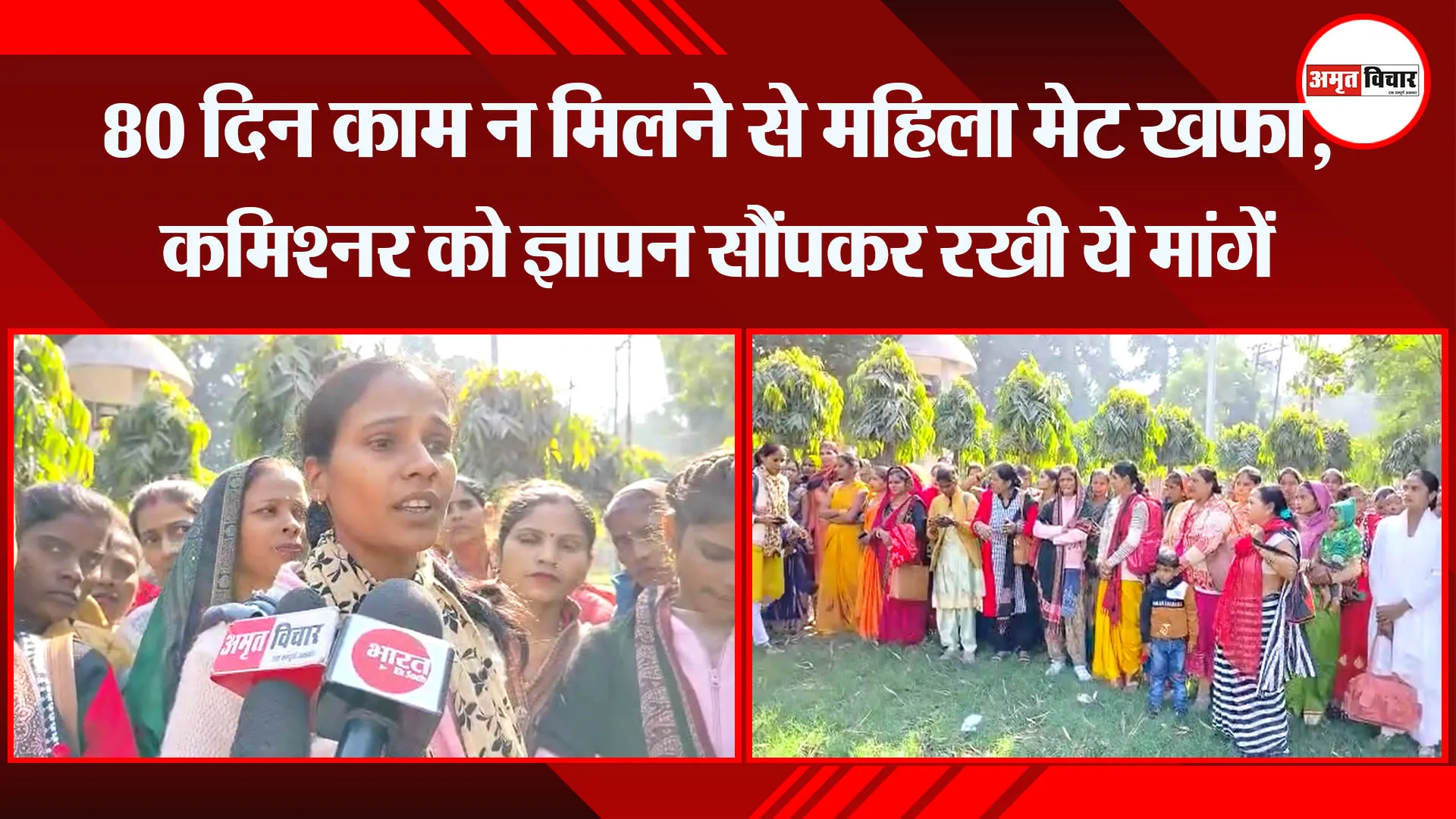 बरेली: 80 दिन काम न मिलने से महिला मेट खफा, कमिश्नर को ज्ञापन सौंपकर रखी ये मांगें 