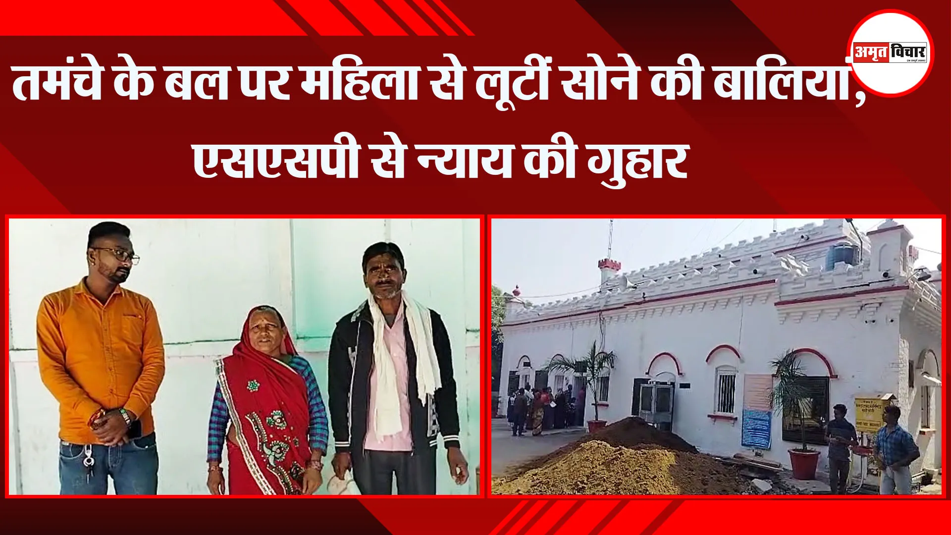 बरेली: तमंचे के बल पर महिला से लूटीं सोने की बालियां, एसएसपी से न्याय की गुहार