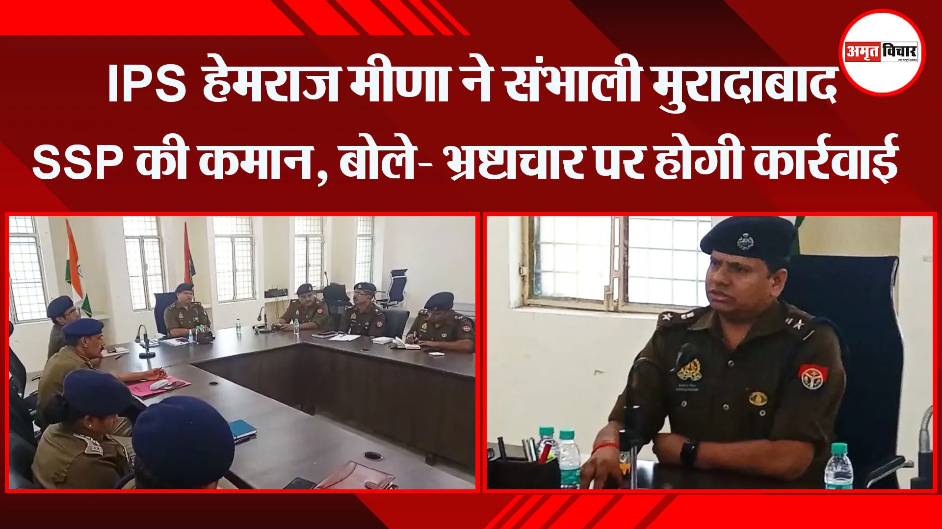 मुरादाबाद: IPS हेमराज मीणा ने संभाली मुरादाबाद SSP की कमान, बोले- भ्रष्टाचार पर होगी कार्रवाई