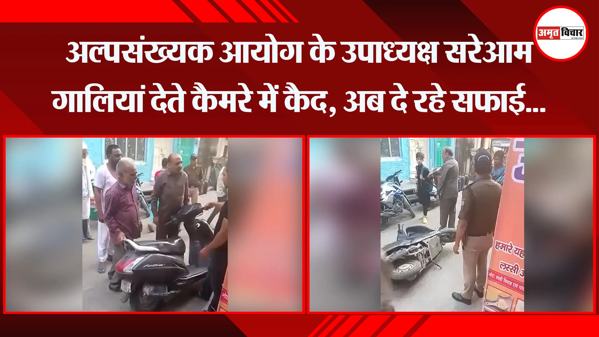 हल्द्वानी: अल्पसंख्यक आयोग के उपाध्यक्ष सरेआम गालियां देते कैमरे में कैद, अब दे रहे सफाई...