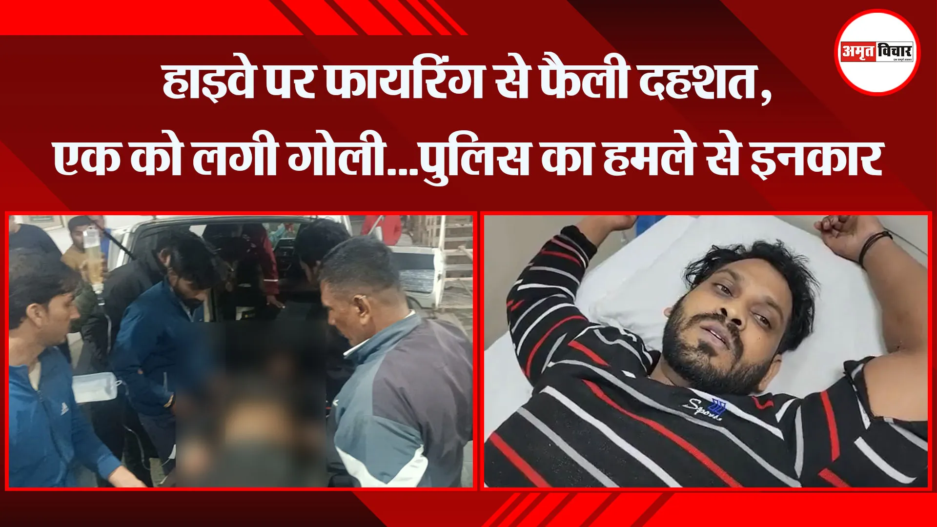 मेरठ: हाइवे पर फायरिंग से फैली दहशत, एक को लगी गोली...पुलिस का हमले से इनकार