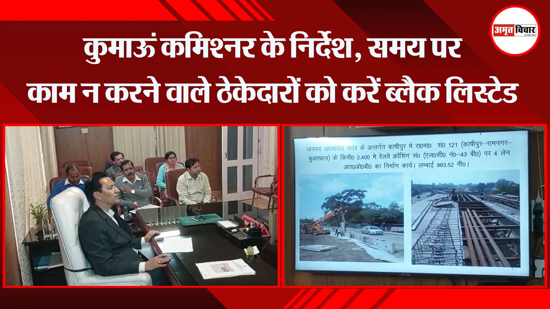 हल्द्वानी: कुमाऊं कमिश्नर के निर्देश, समय पर काम न करने वाले ठेकेदारों को करें ब्लैक लिस्टेड 