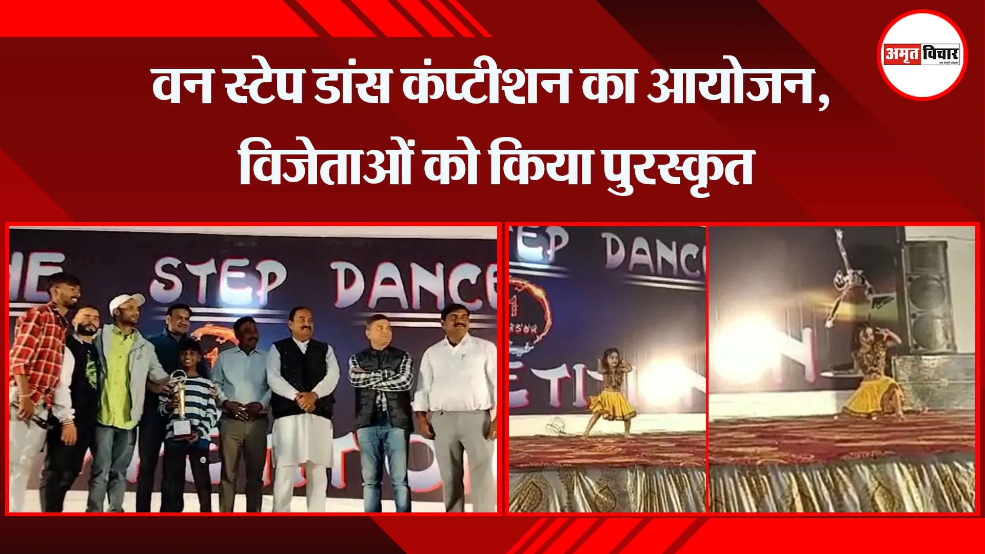 बाजपुर: वन स्टेप डांस कंप्टीशन का आयोजन, विजेताओं को किया पुरस्कृत