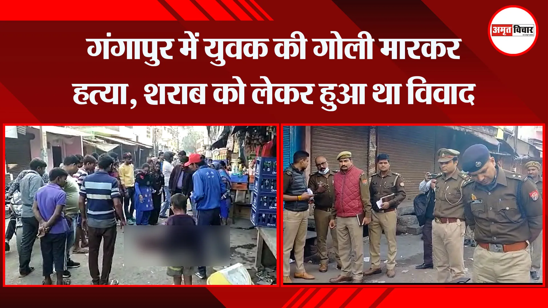 बरेली: गंगापुर में युवक की गोली मारकर हत्या, शराब को लेकर हुआ था विवाद