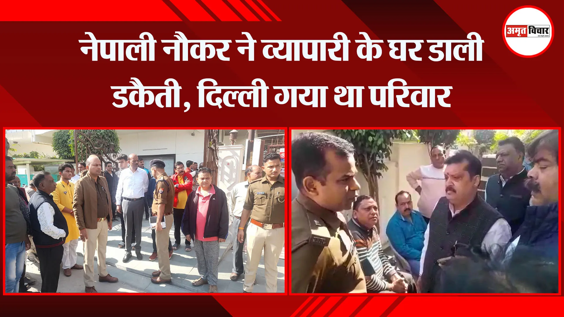 मेरठ: नेपाली नौकर ने व्यापारी के घर डाली डकैती, दिल्ली गया था परिवार 
