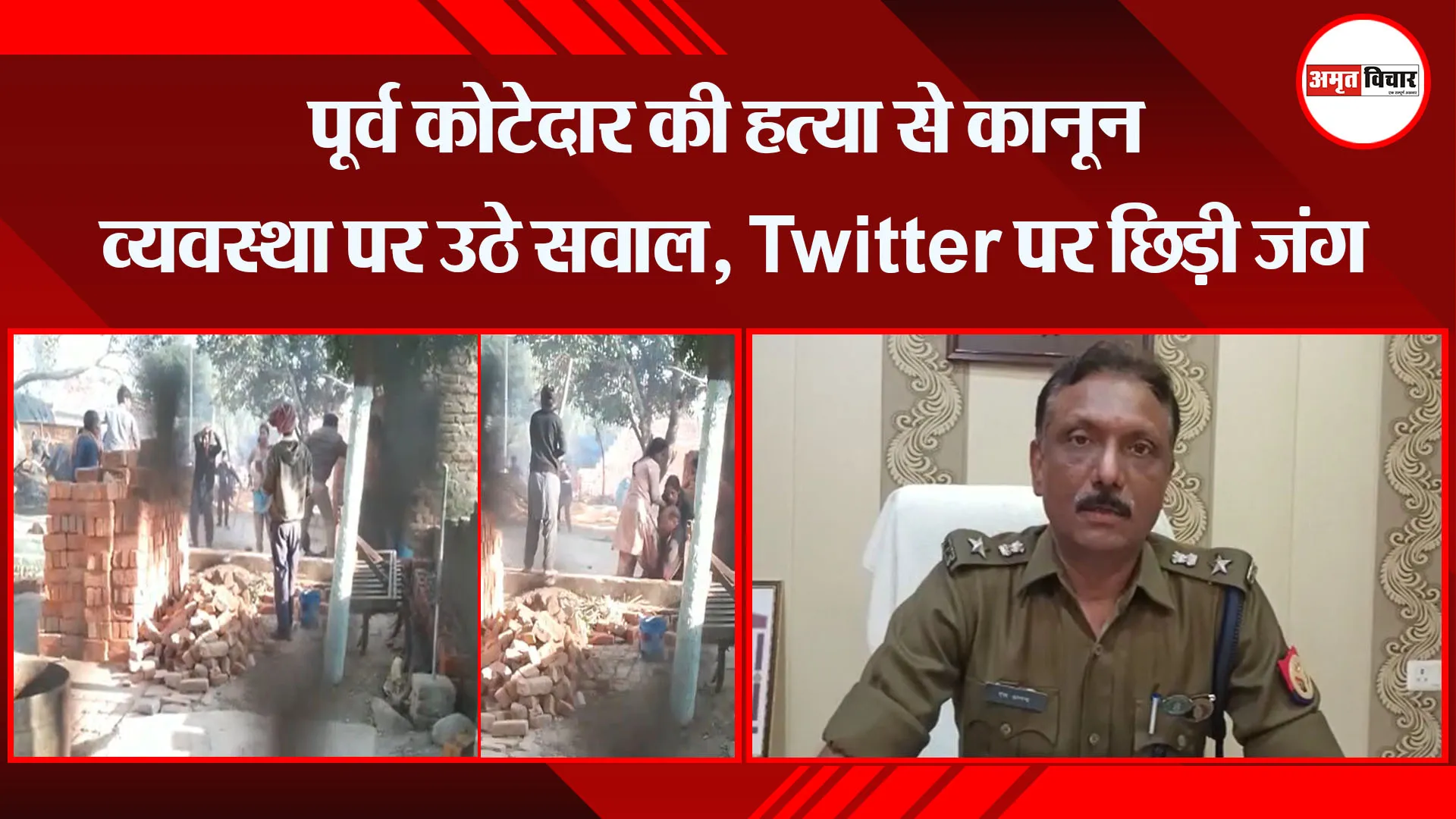  शाहजहांपुर: पूर्व कोटेदार की हत्या से कानून व्यवस्था पर उठे सवाल, Twitter पर छिड़ी जंग