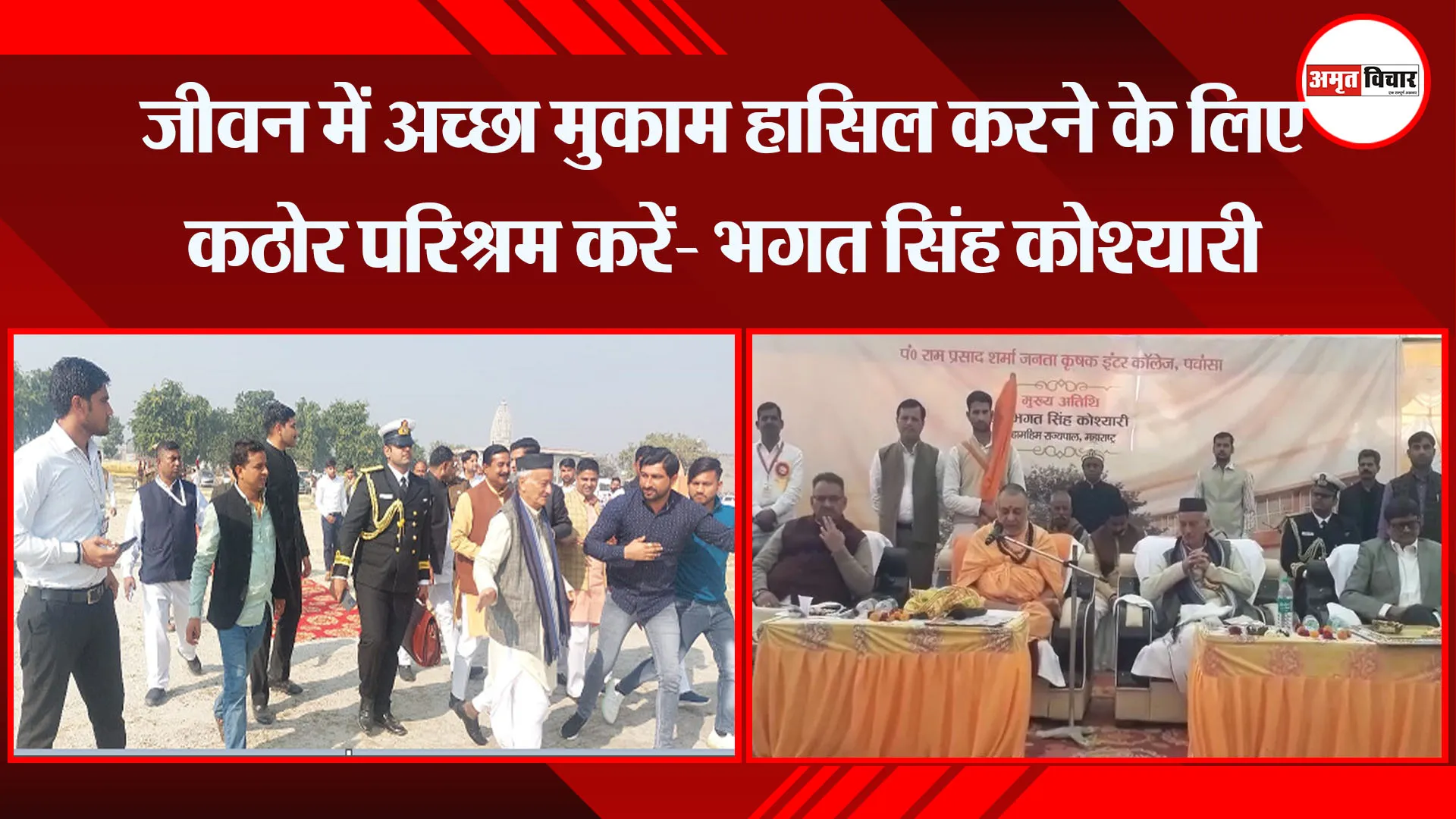संभल: जीवन में अच्छा मुकाम हासिल करने के लिए कठोर परिश्रम करें- भगत सिंह कोश्यारी