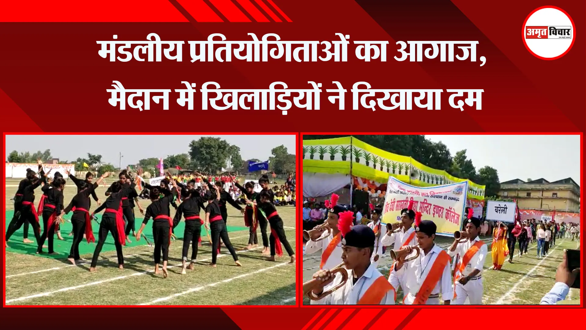 बदायूं: मंडलीय प्रतियोगिताओं का आगाज, मैदान में खिलाड़ियों ने दिखाया दम 