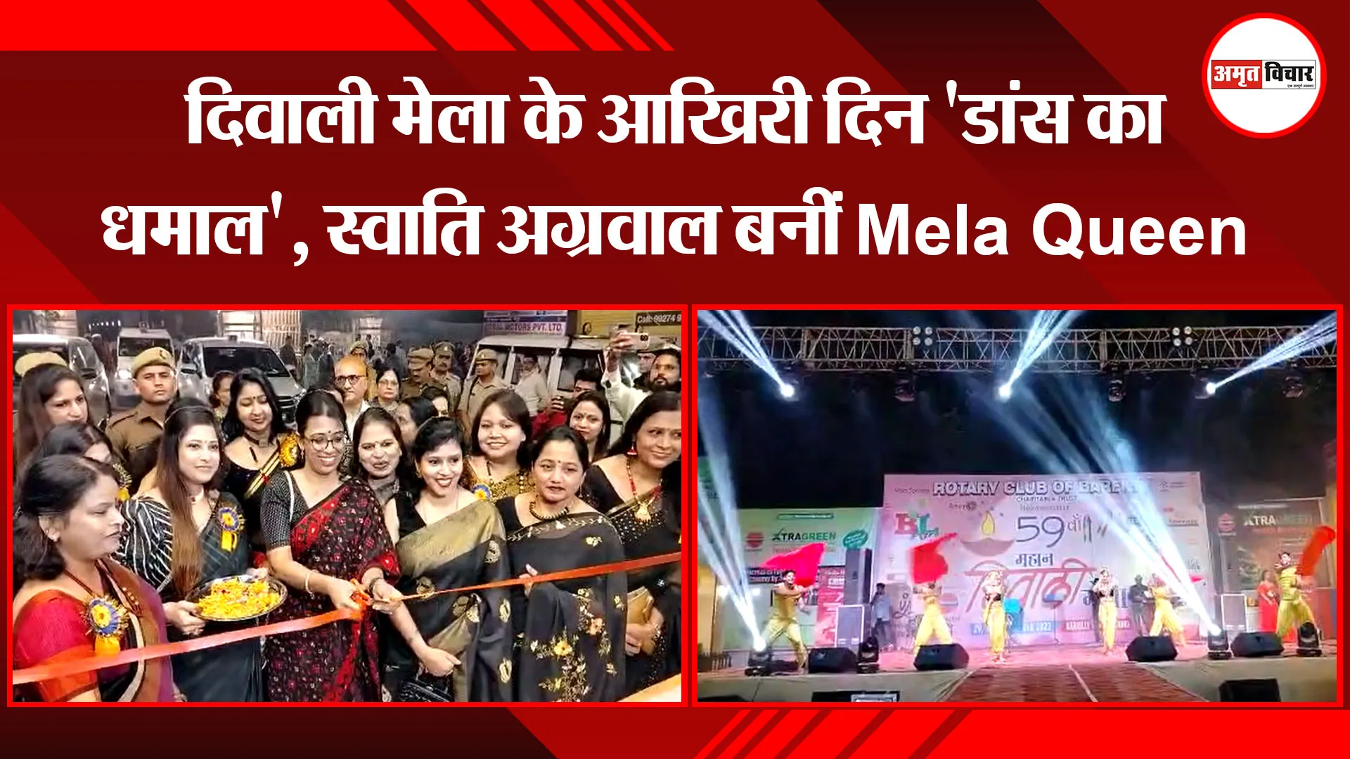 बरेली: दिवाली मेला के आखिरी दिन ‘डांस का धमाल’, स्वाति अग्रवाल बनीं Mela Queen