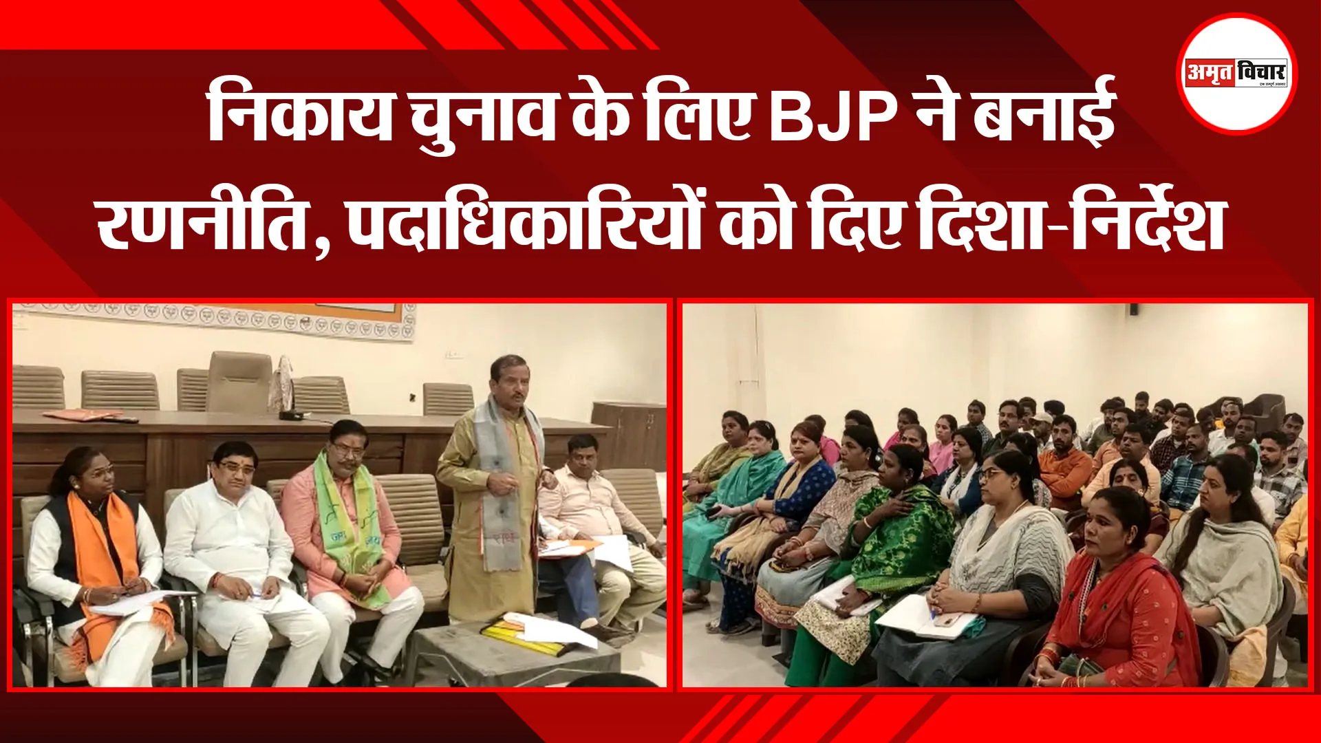 मुरादाबाद: निकाय चुनाव के लिए BJP ने बनाई रणनीति, पदाधिकारियों को दिए दिशा-निर्देश