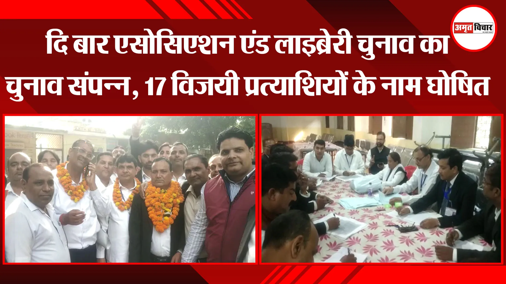 मुरादाबाद: दि बार एसोसिएशन एंड लाइब्रेरी चुनाव का चुनाव संपन्न, 17 विजयी प्रत्याशियों के नाम घोषित