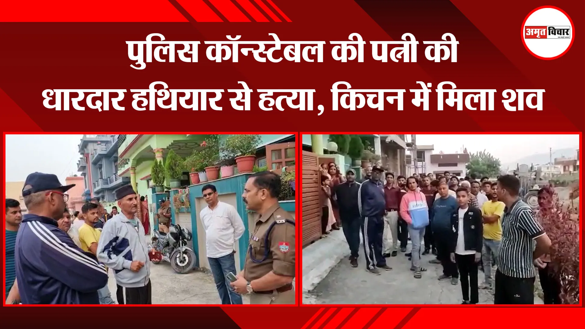 हल्द्वानी: पुलिस कॉन्स्टेबल की पत्नी की धारदार हथियार से हत्या, किचन में मिला शव