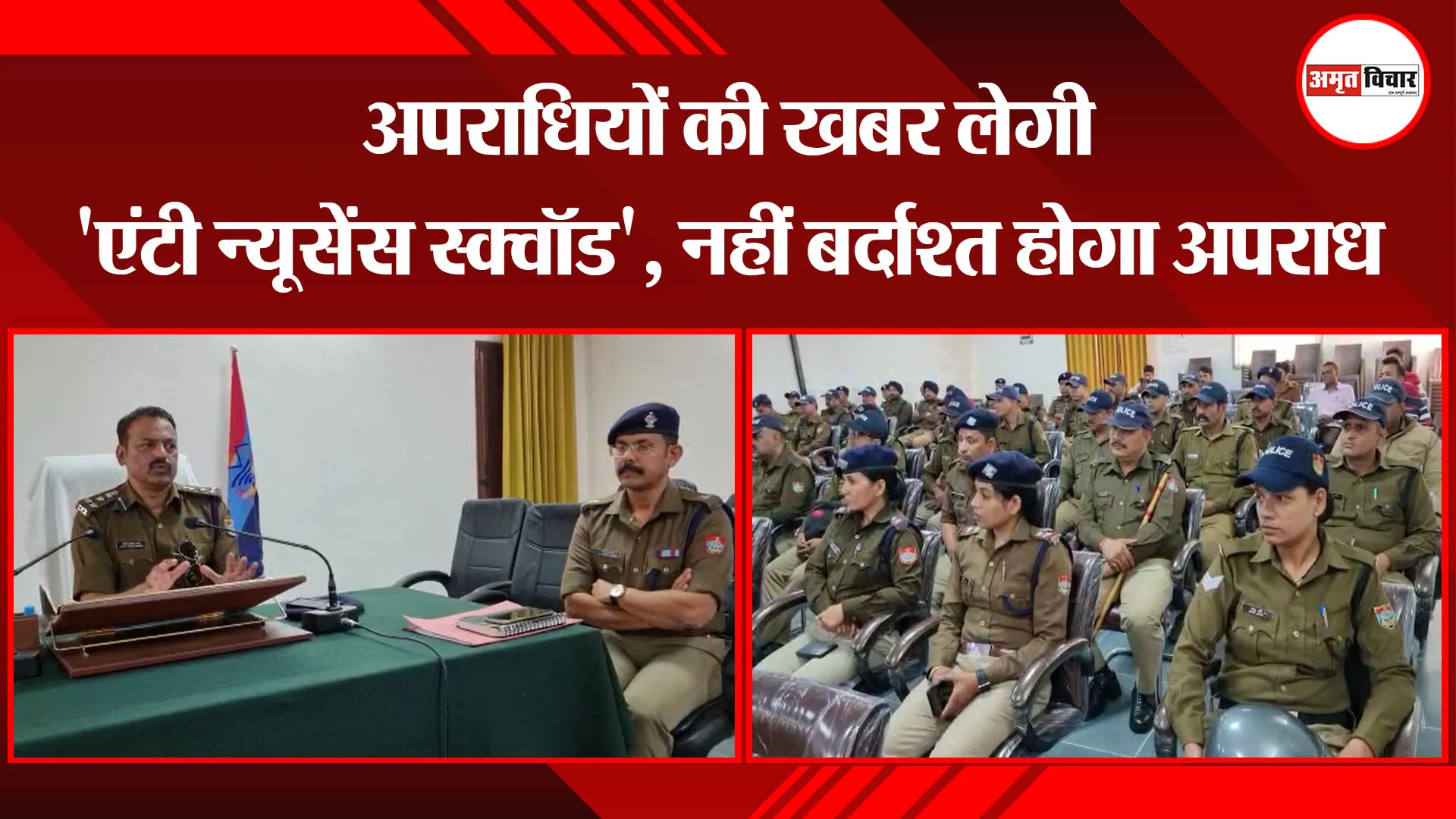 हल्द्वानी: अपराधियों की खबर लेगी ‘एंटी न्यूसेंस स्क्वॉड’, नहीं बर्दाश्त होगा अपराध