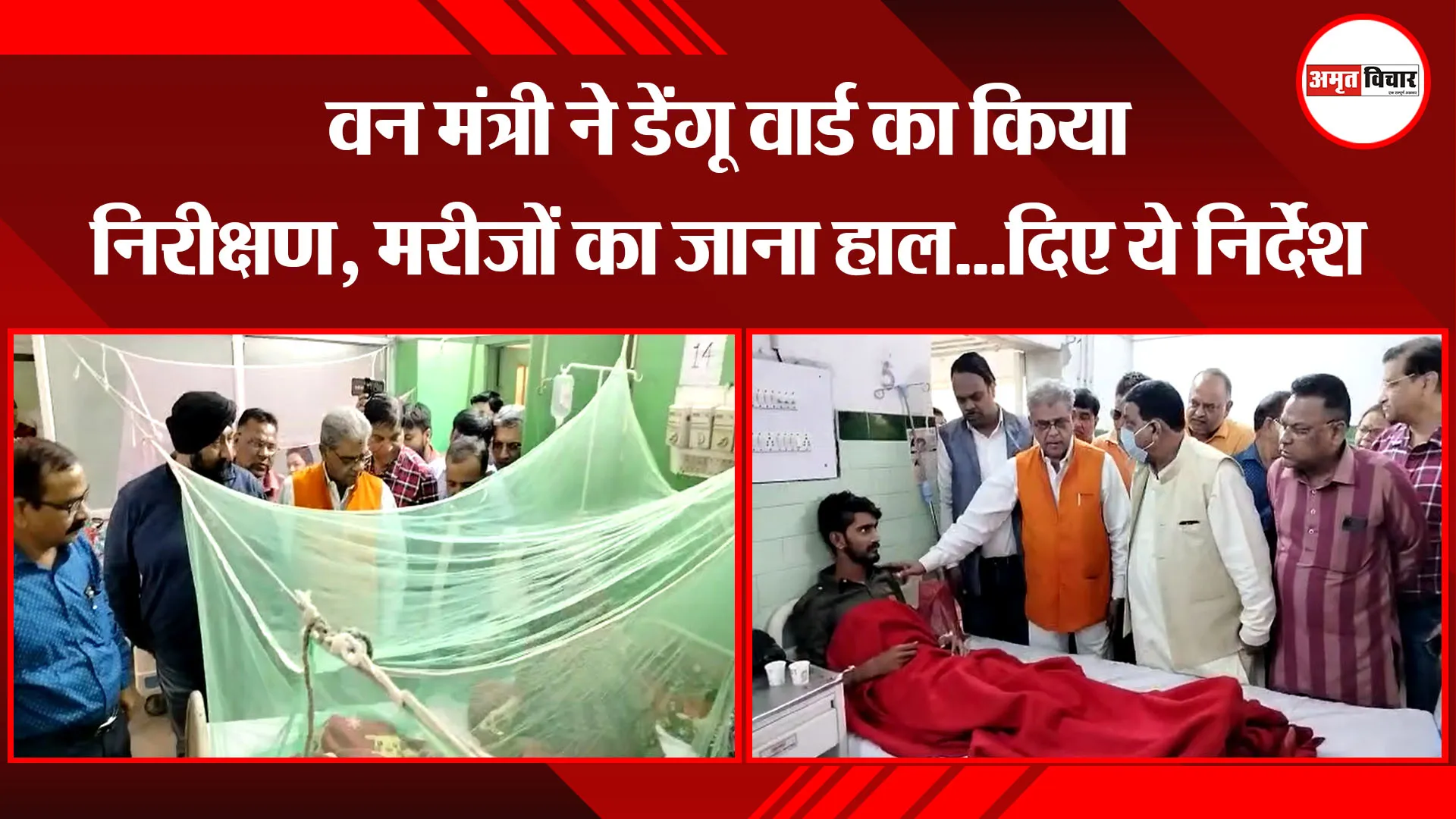 बरेली: वन मंत्री ने डेंगू वार्ड का किया निरीक्षण, मरीजों का जाना हाल…दिए ये निर्देश